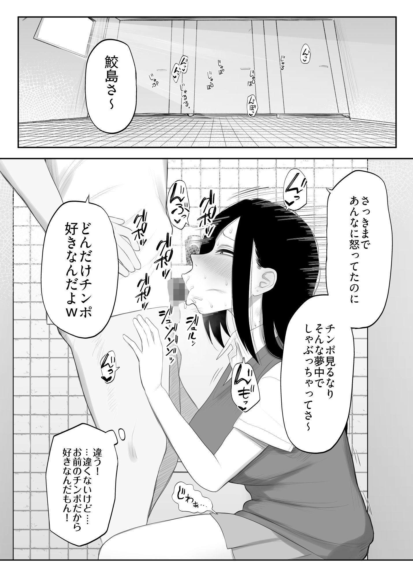 【エロ漫画】鮫島さんはチョロすぎる23