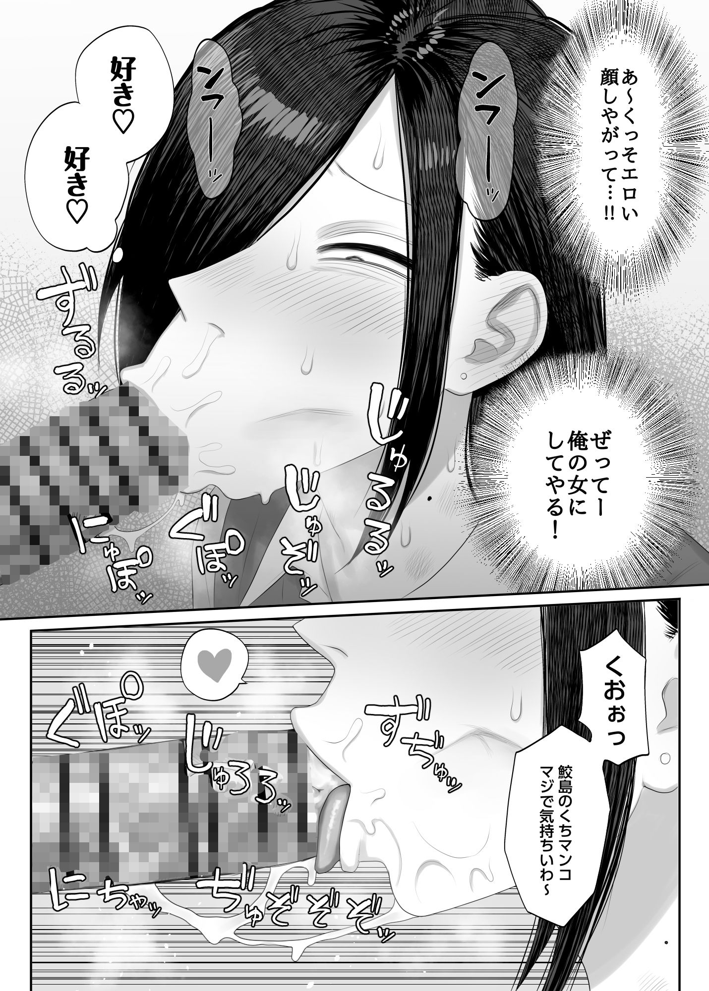【エロ漫画】鮫島さんはチョロすぎる24