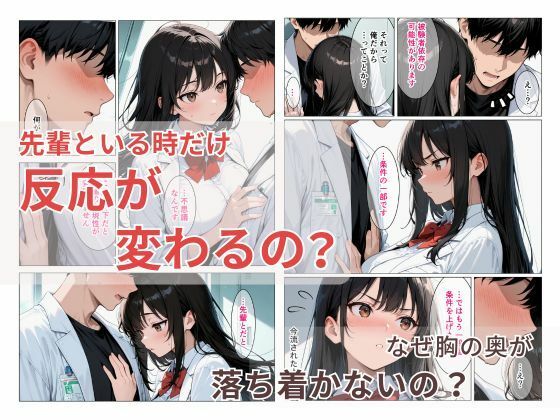 飛び級JK研究員は接触実験で理性を失う3