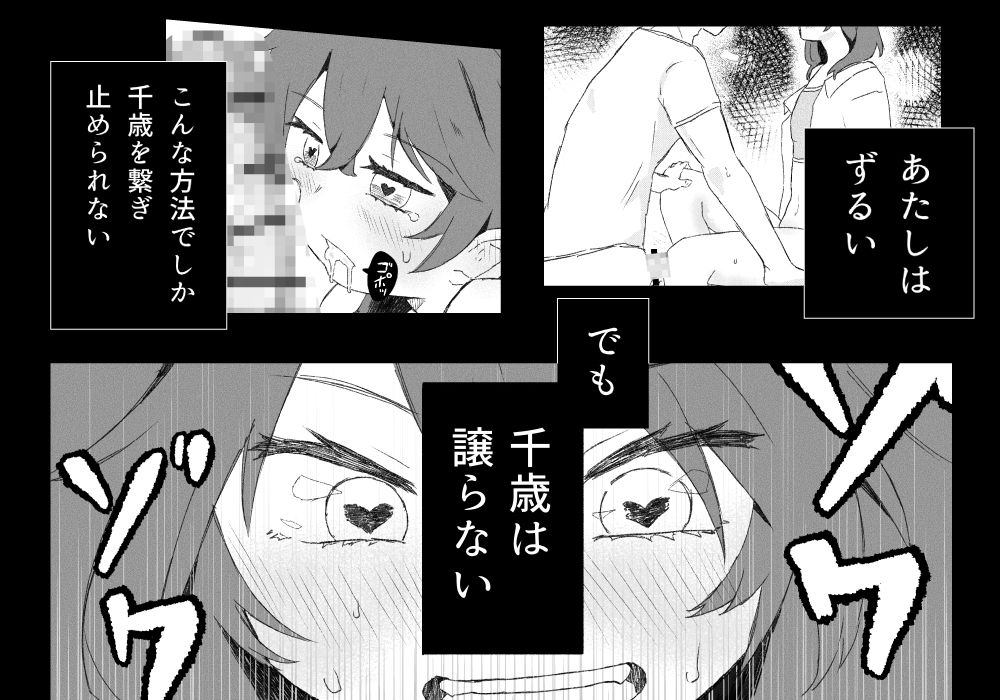 コンプレックスの暴走 〜嫉妬した女友達が必死に身体で繋ぎ止めてくる話〜_6