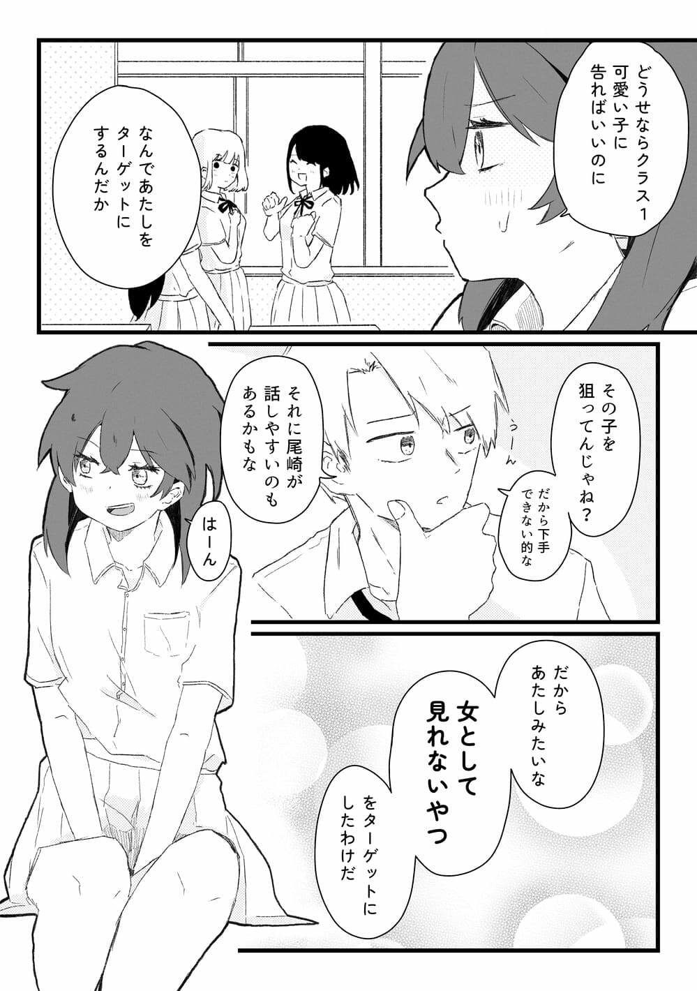 コンプレックスの暴走 〜嫉妬した女友達が必死に身体で繋ぎ止めてくる話〜_11