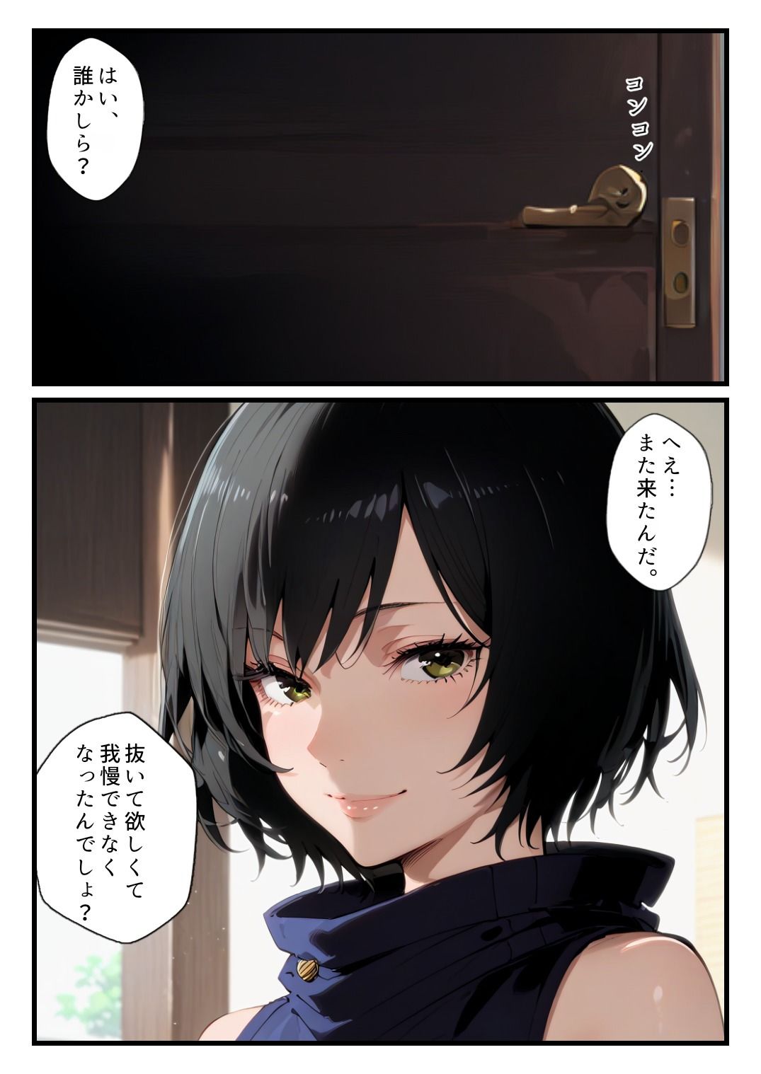 禪院真依にシゴかれたい！〜足コキ、手コキ、騎乗位で精液が枯れるまでイカされ続けた件〜 画像3