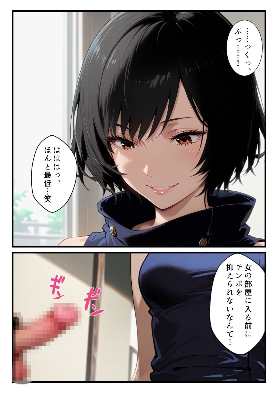 禪院真依にシゴかれたい！〜足コキ、手コキ、騎乗位で精液が枯れるまでイカされ続けた件〜 画像4