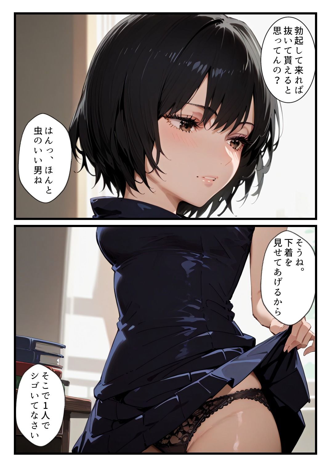 禪院真依にシゴかれたい！〜足コキ、手コキ、騎乗位で精液が枯れるまでイカされ続けた件〜 画像5