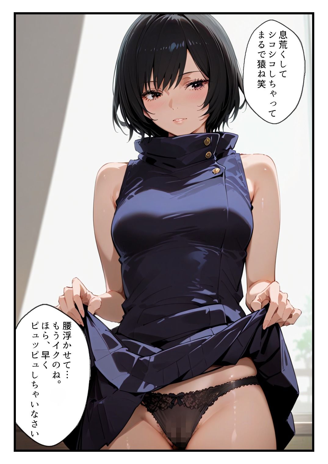 禪院真依にシゴかれたい！〜足コキ、手コキ、騎乗位で精液が枯れるまでイカされ続けた件〜 画像7