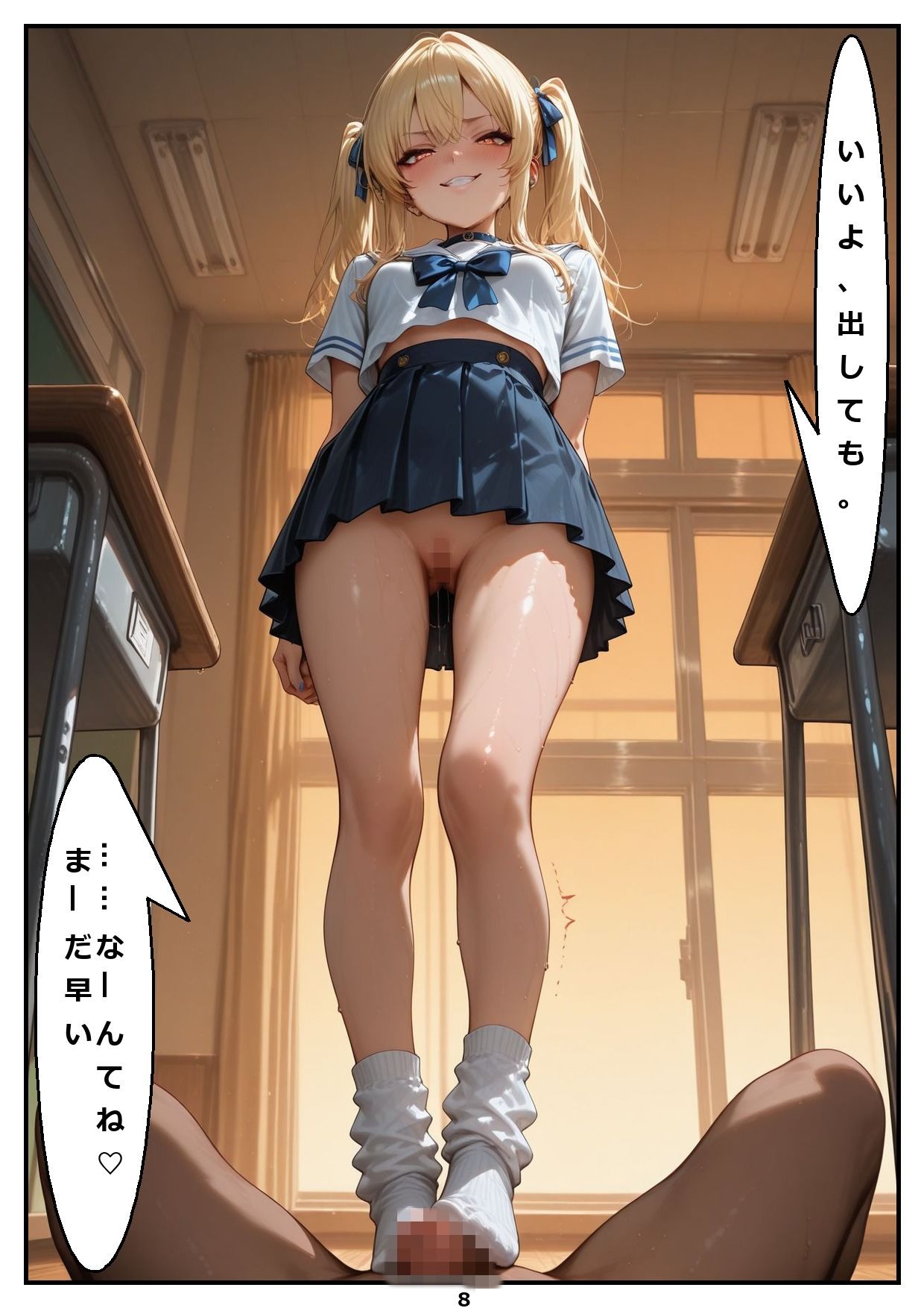 痴女しかいない女子校に赴任したら、毎日搾精されるようになった話。スピンオフ:まお編 居残りのメス○キ サンプル8