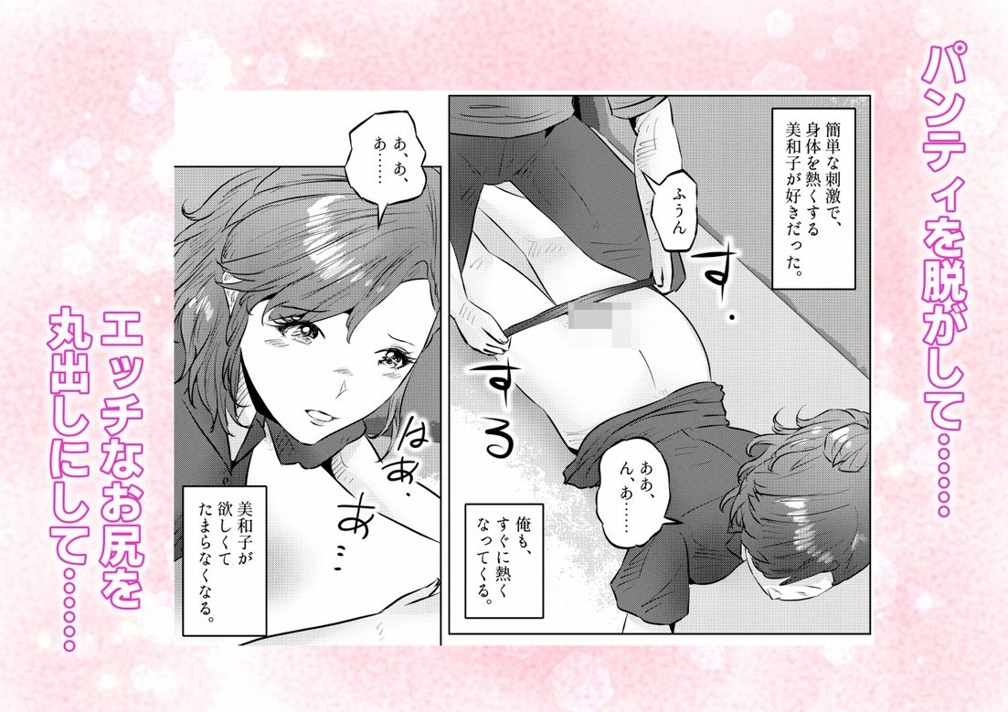 オナニーを見られたら2！！  オナニーを見られたら、巨乳人妻の大家さんとエッチな関係になった話！  3話（全4話） 画像3