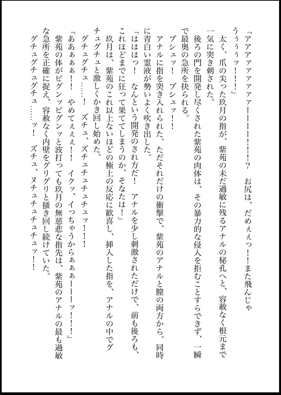 サンプル-NOX -月詠の影- 第三章 - サンプル画像