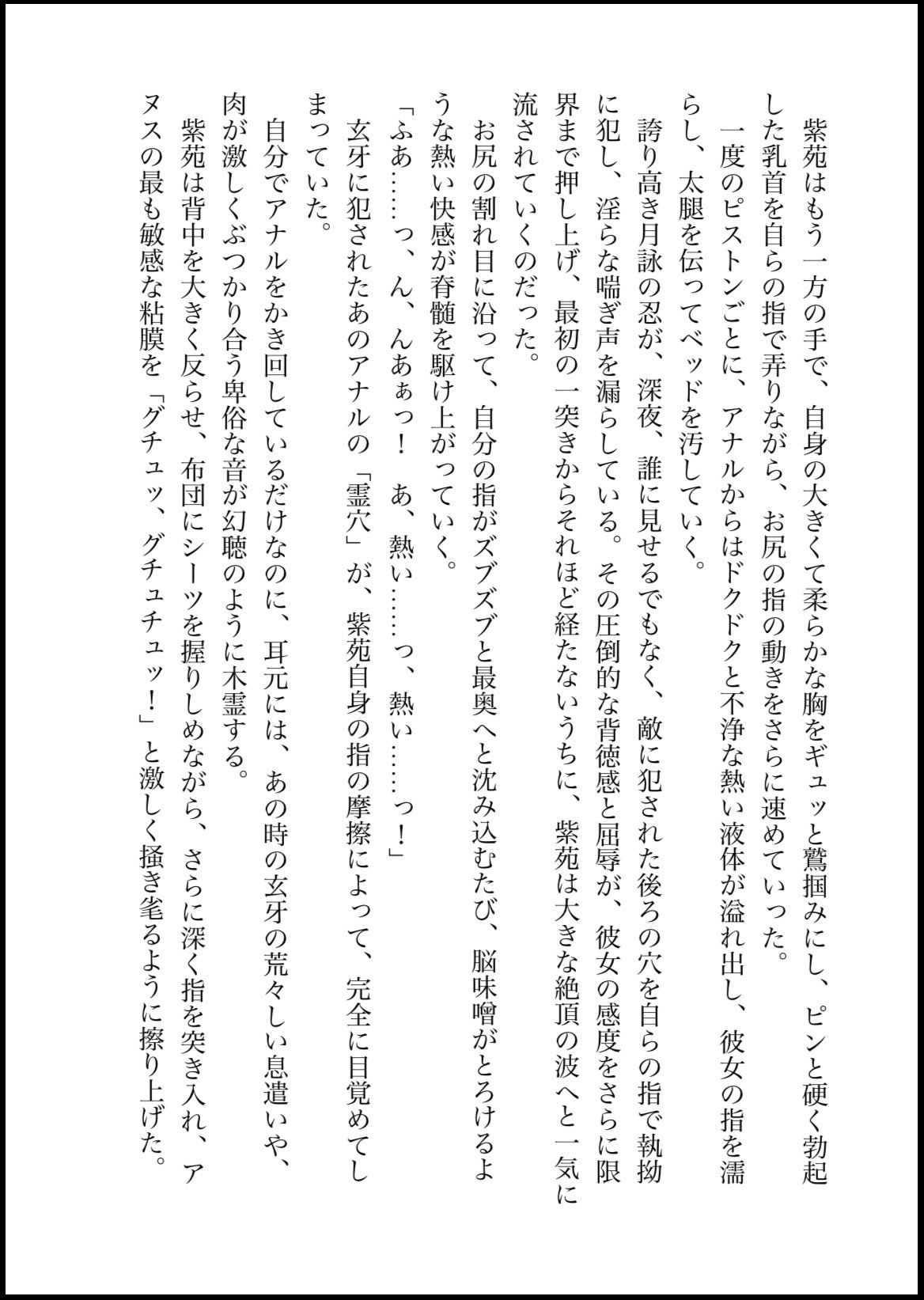 サンプル-NOX -月詠の影- 第三章 - サンプル画像