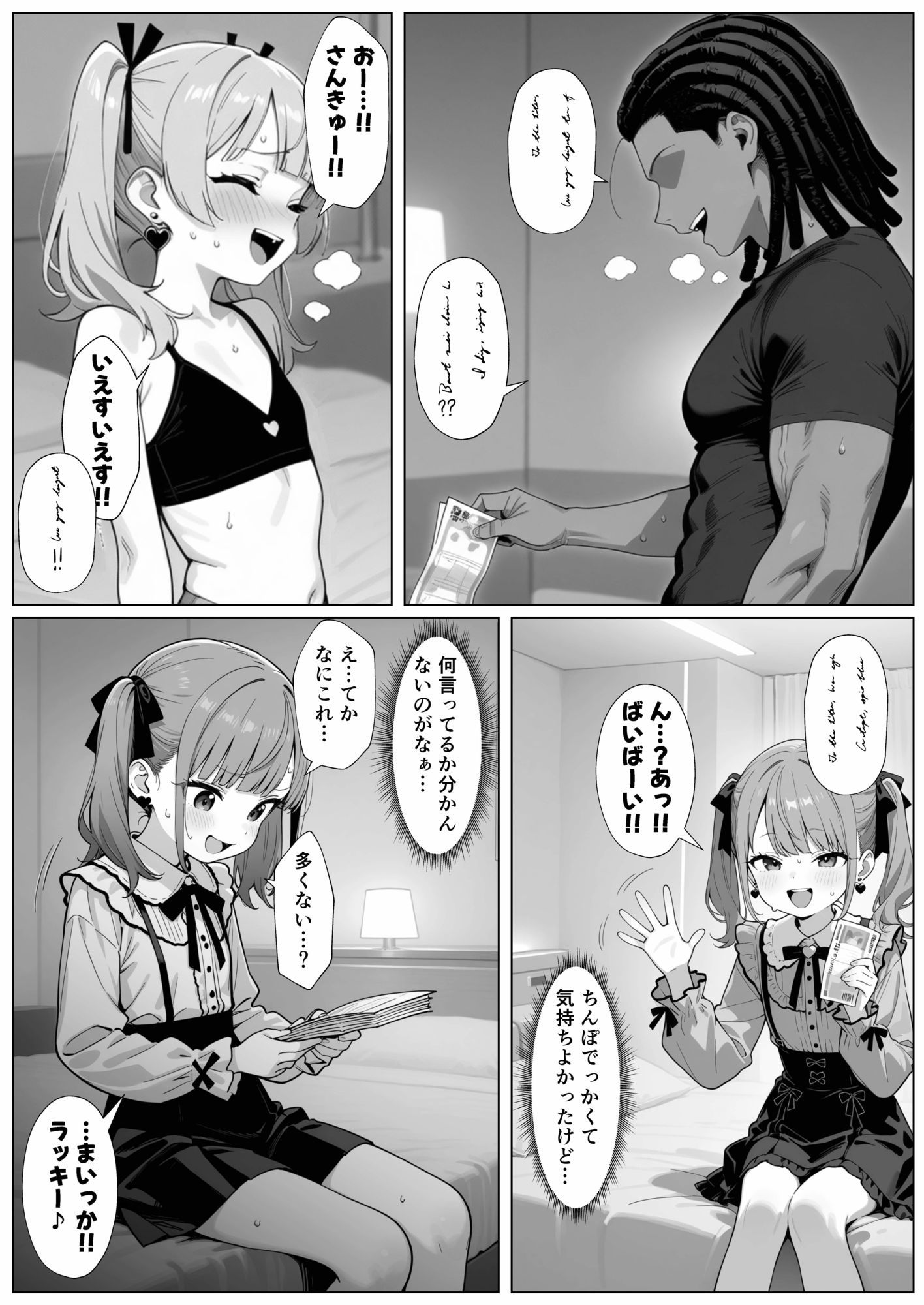 地雷系パパ活女子の末路──海外に飛ばされて男たちにマワされる話【前編】_3