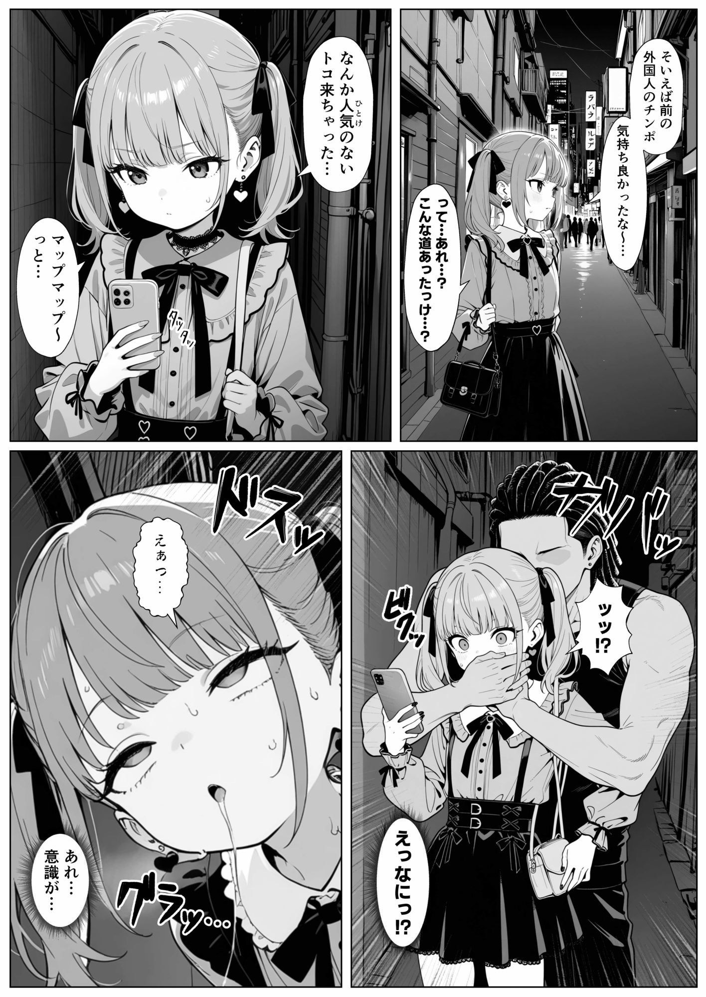 地雷系パパ活女子の末路──海外に飛ばされて男たちにマワされる話【前編】_4