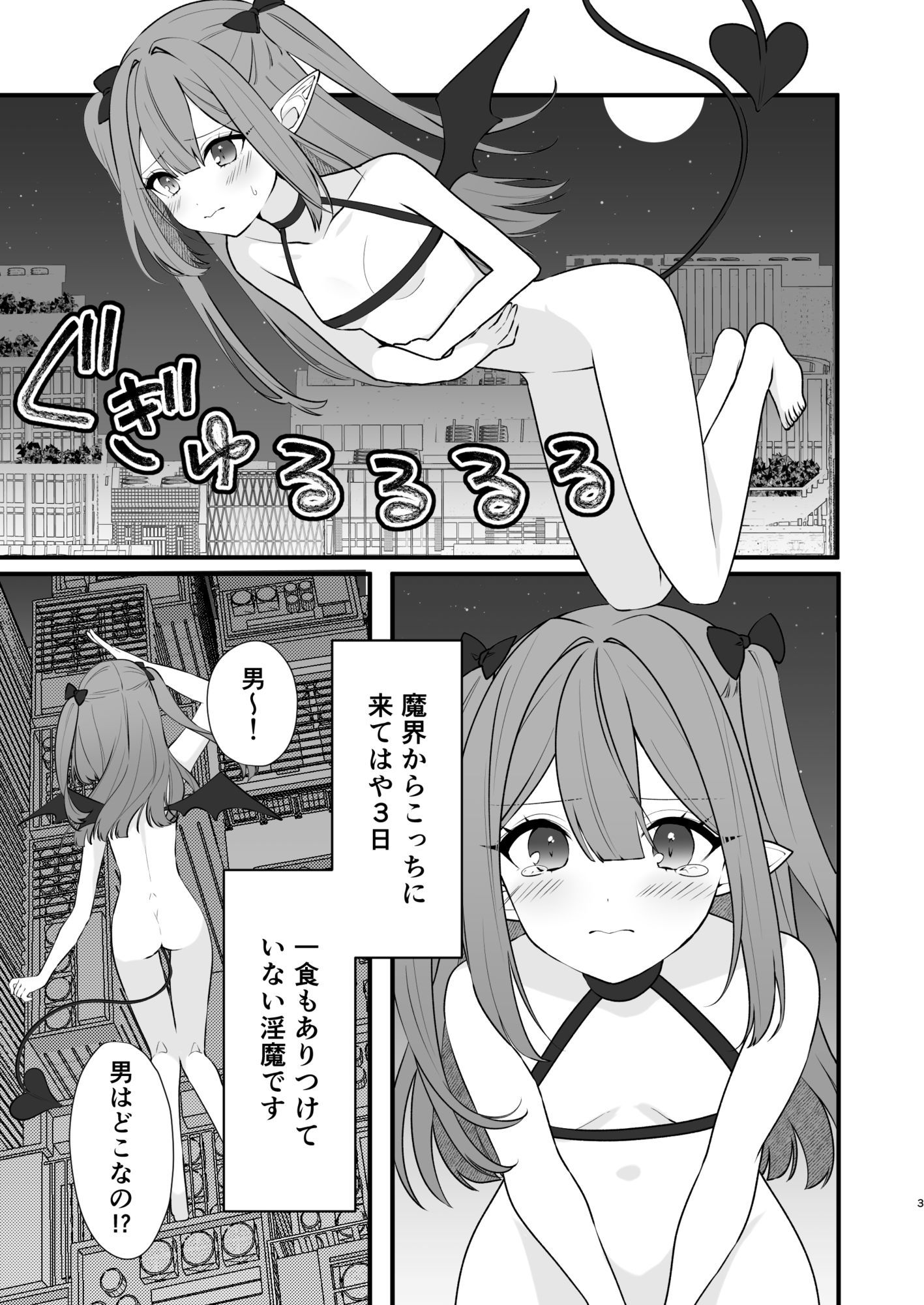 クソ雑魚淫魔が完全敗北する話 画像1
