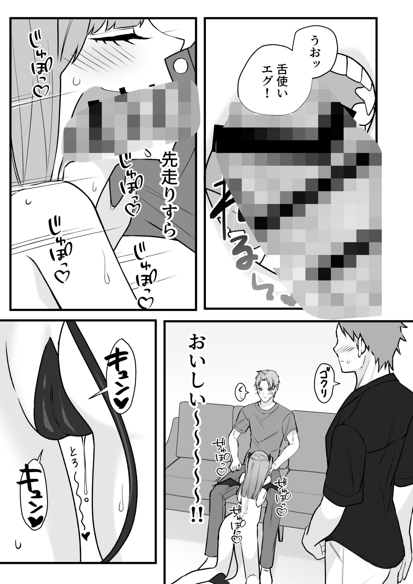 クソ雑魚淫魔が完全敗北する話 画像2