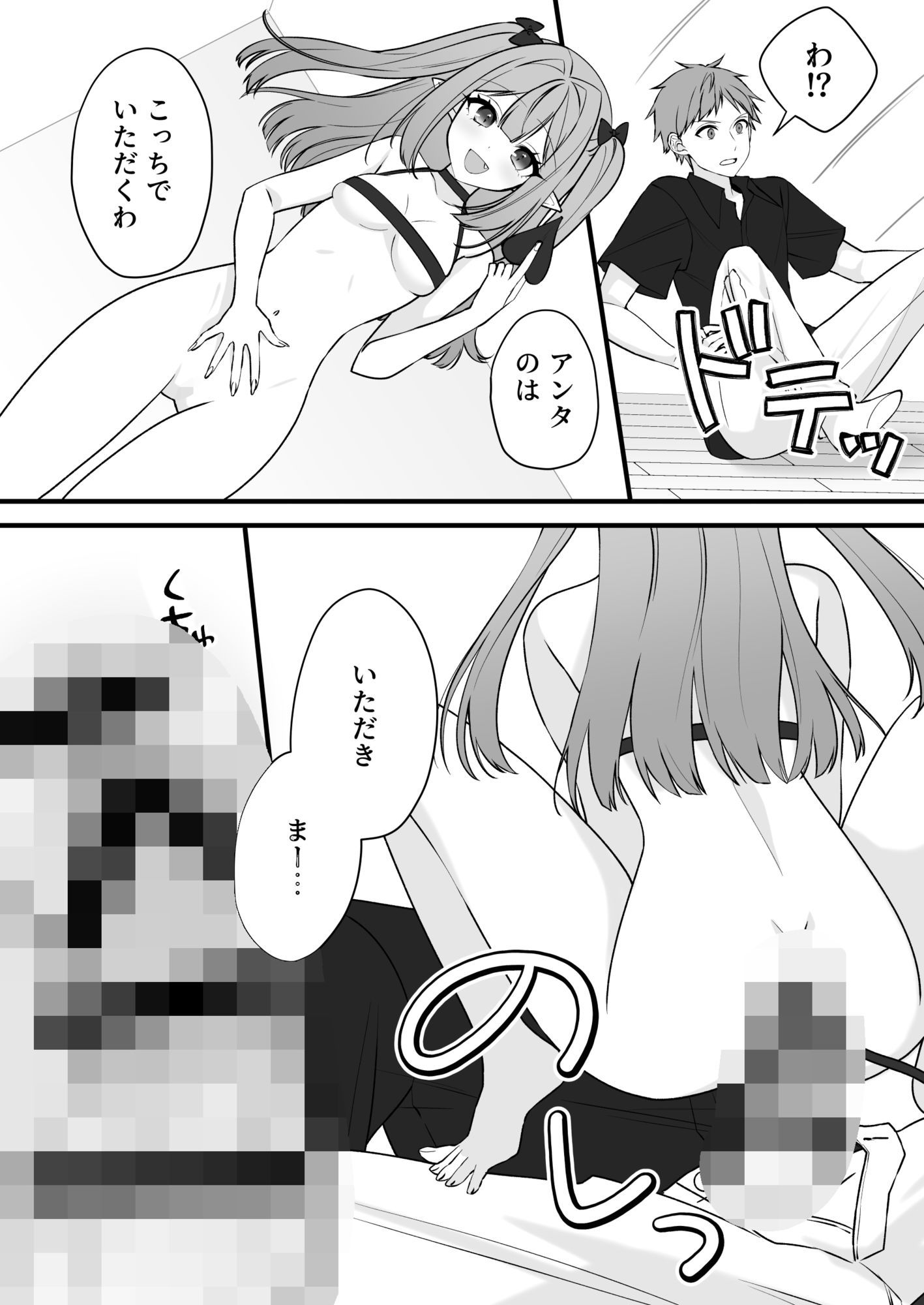 クソ雑魚淫魔が完全敗北する話 画像6