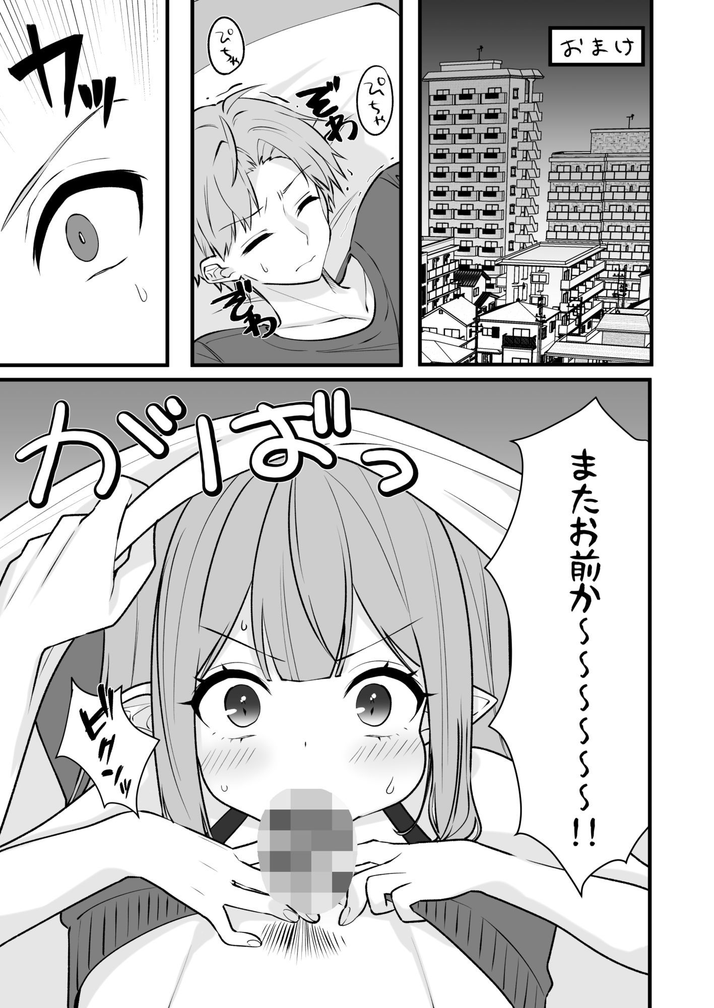 クソ雑魚淫魔が完全敗北する話 画像7