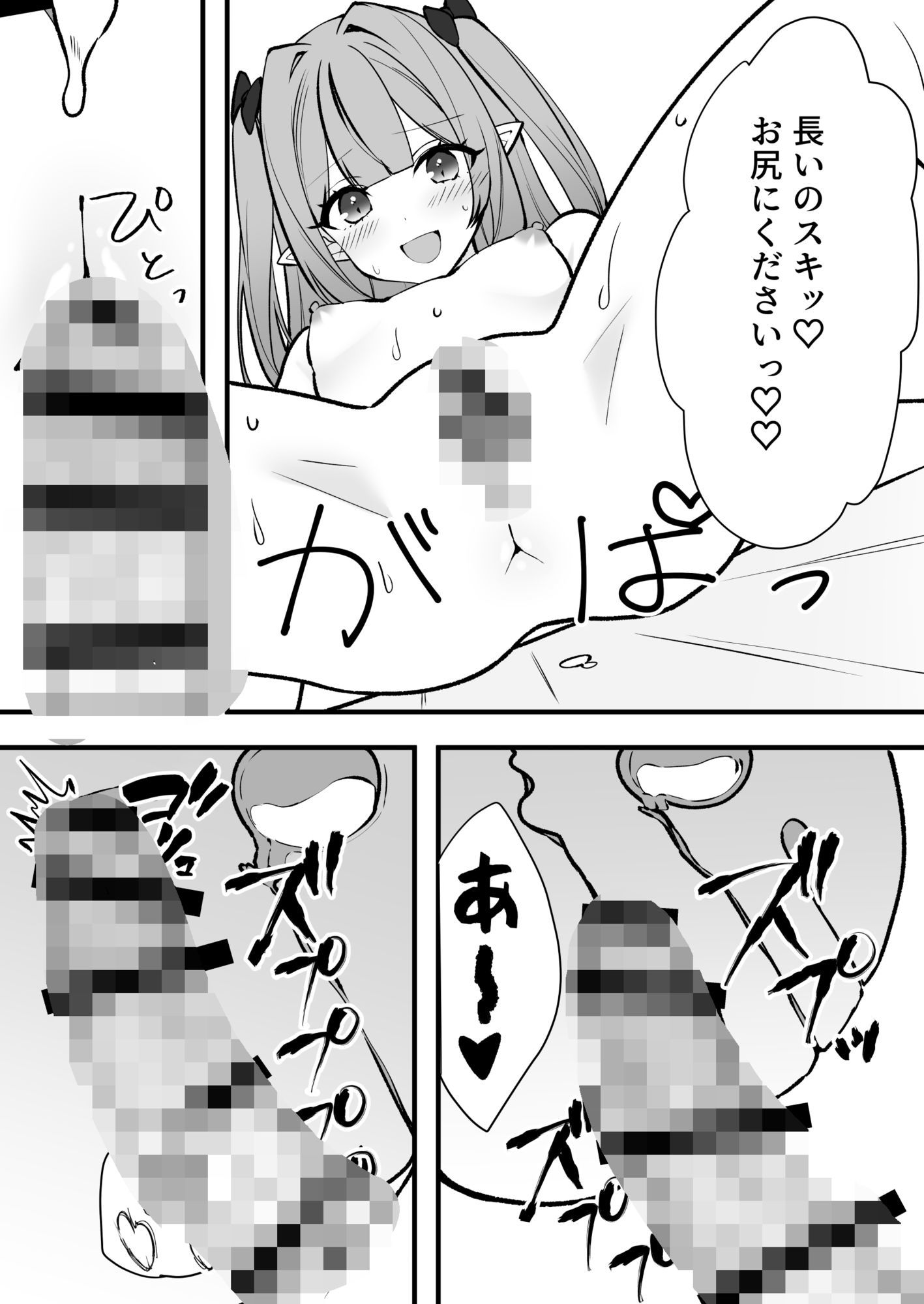 クソ雑魚淫魔が完全敗北する話 サンプル8