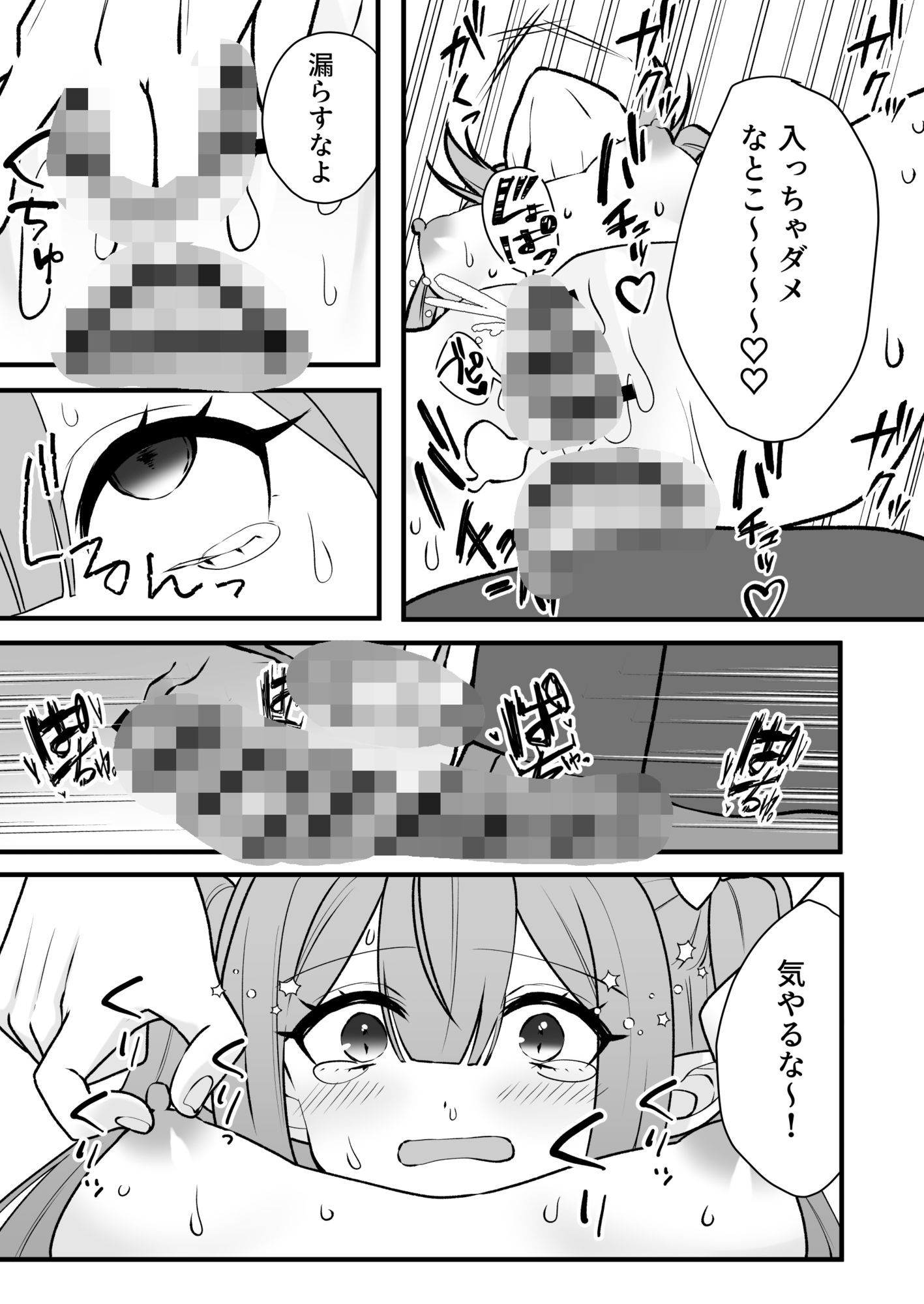 クソ雑魚淫魔が完全敗北する話 サンプル9