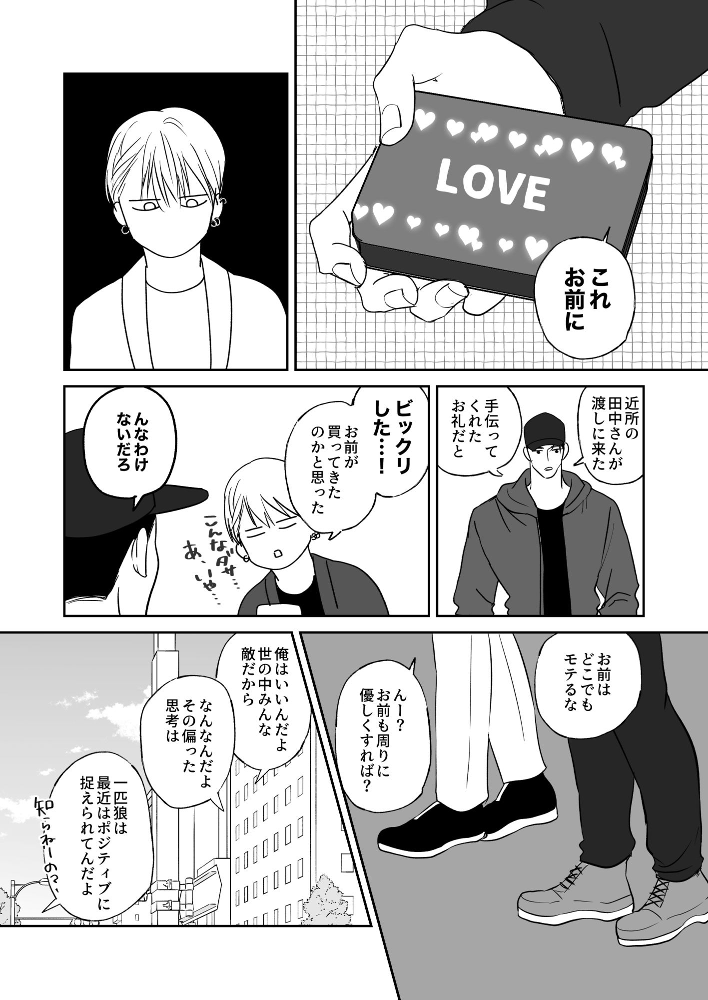 俺たち、これから6 画像2