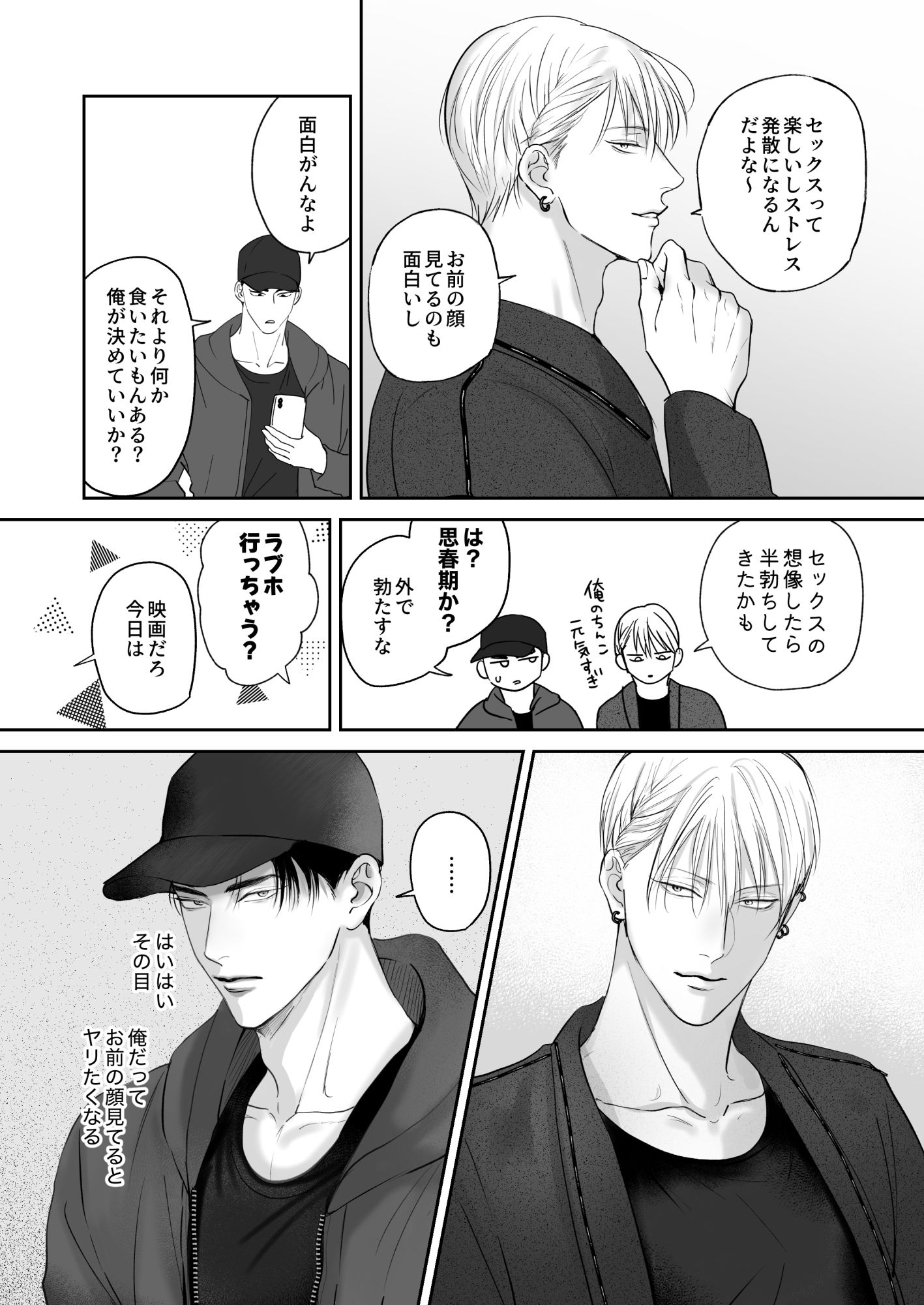俺たち、これから6 画像4