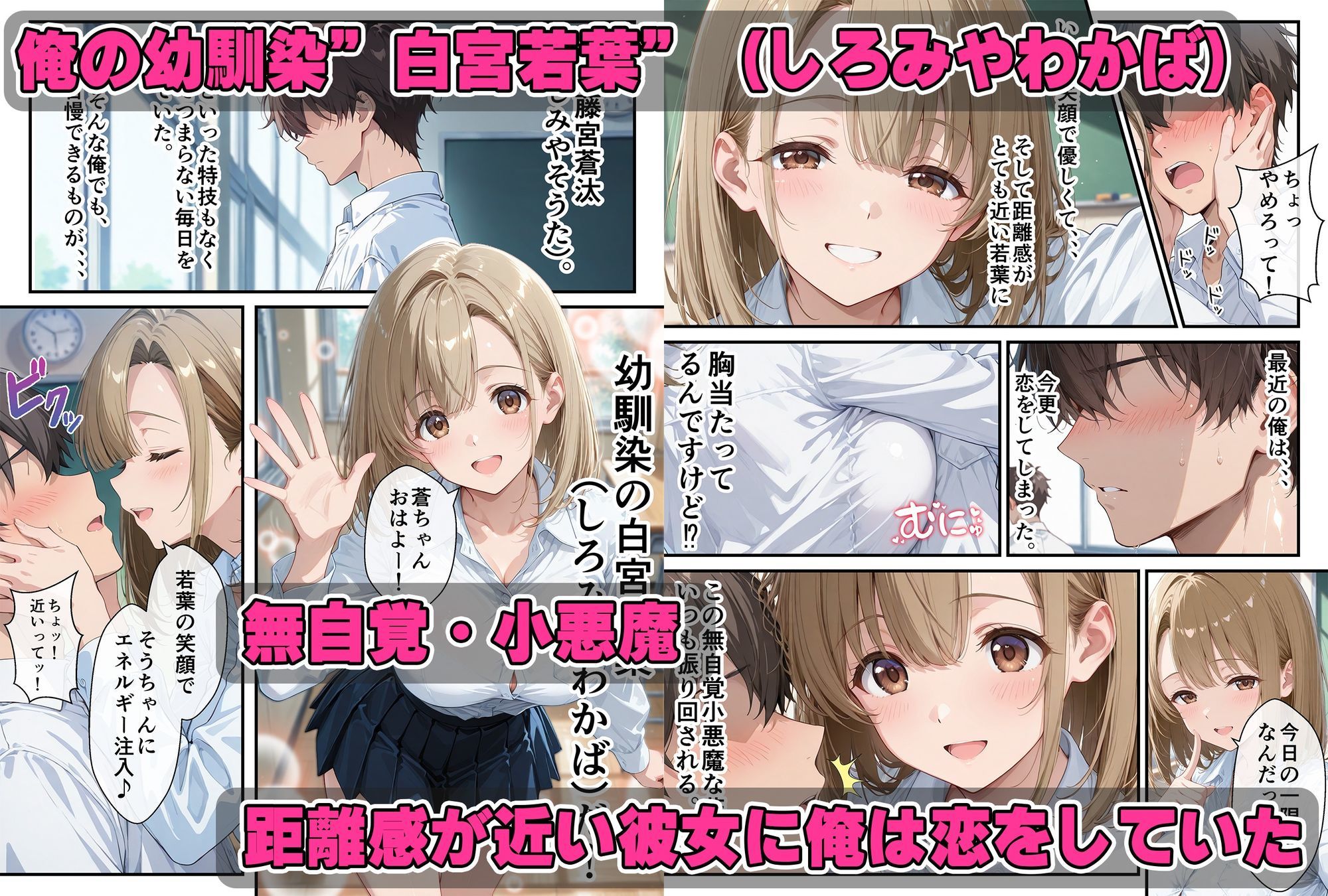 無自覚小悪魔な幼馴染〜毎日誘惑してくる彼女に分からせ・生はめセックス〜初めての快楽堕ち_0