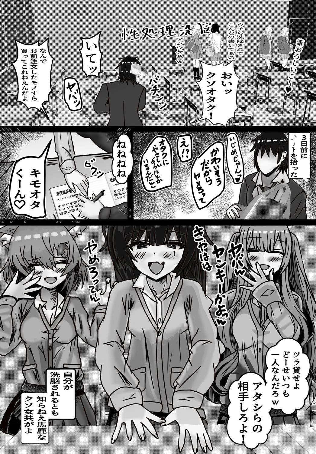 エロノートで世界を改変する話_2