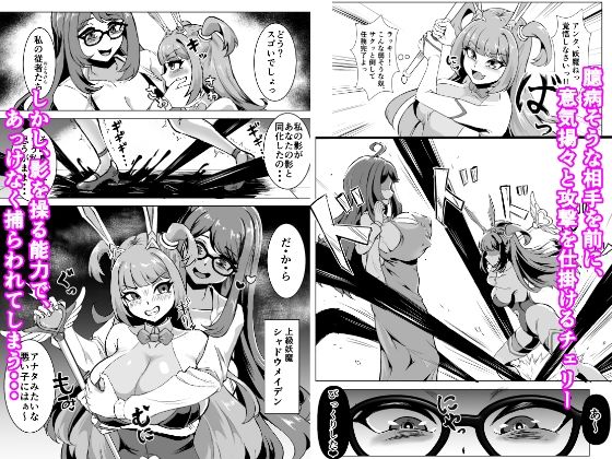 JK戦士バニー・チェリーvs.シャドウメイデン〜陰キャなデカ女妖魔に濃厚レズ敗北！淫汁まみれでマゾメス開花編〜 画像3