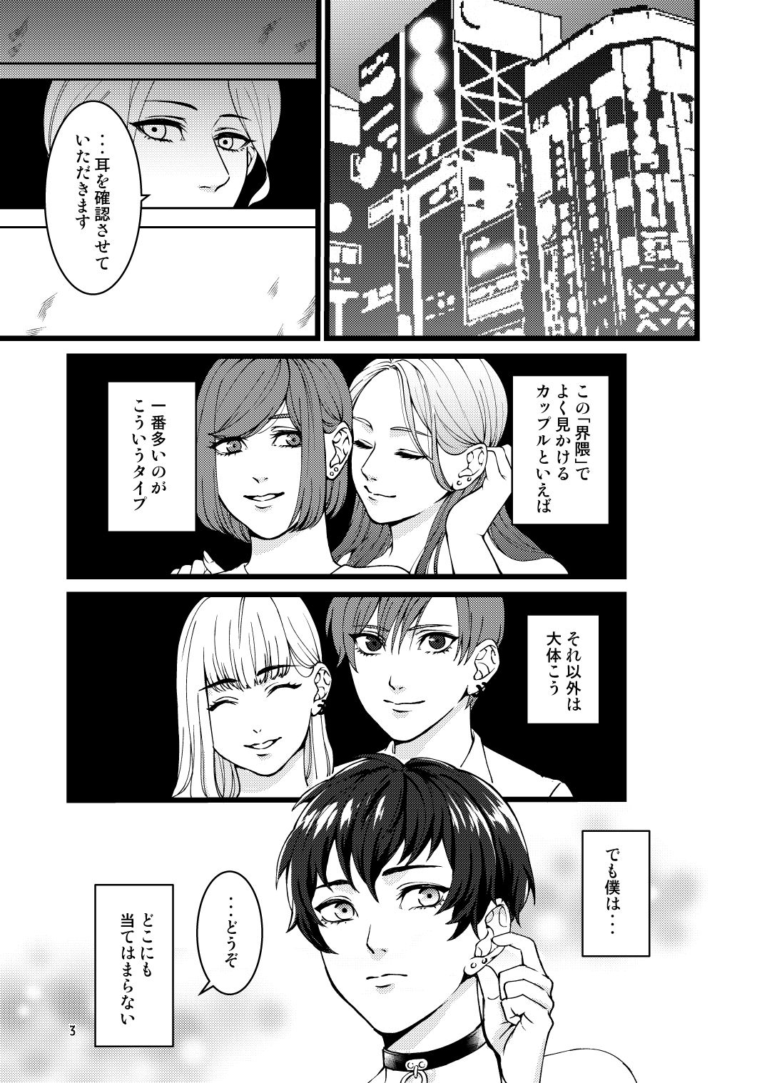 好きになってごめんなさい 画像2