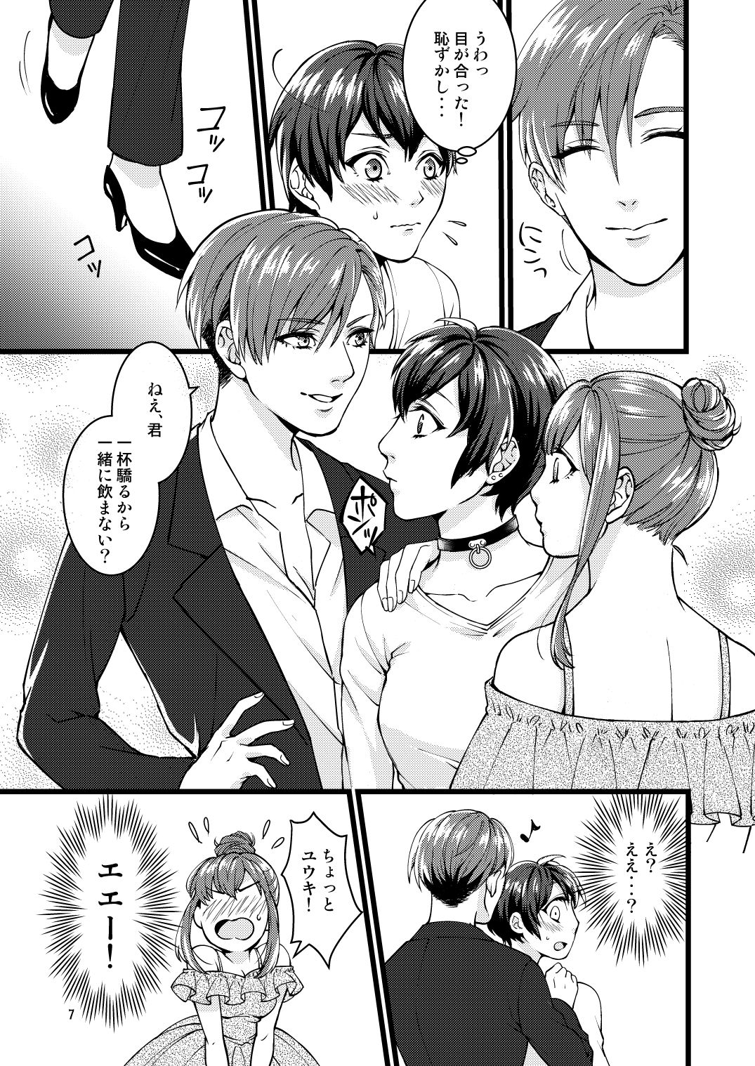 好きになってごめんなさい 画像3