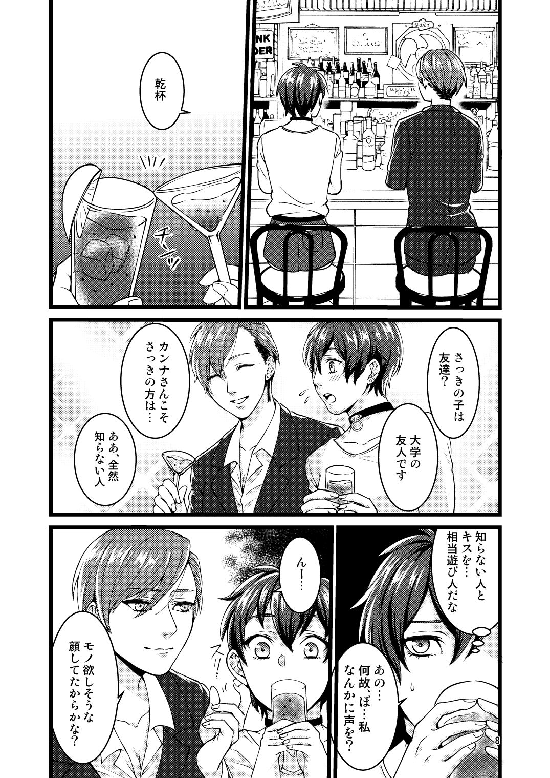 好きになってごめんなさい 画像4