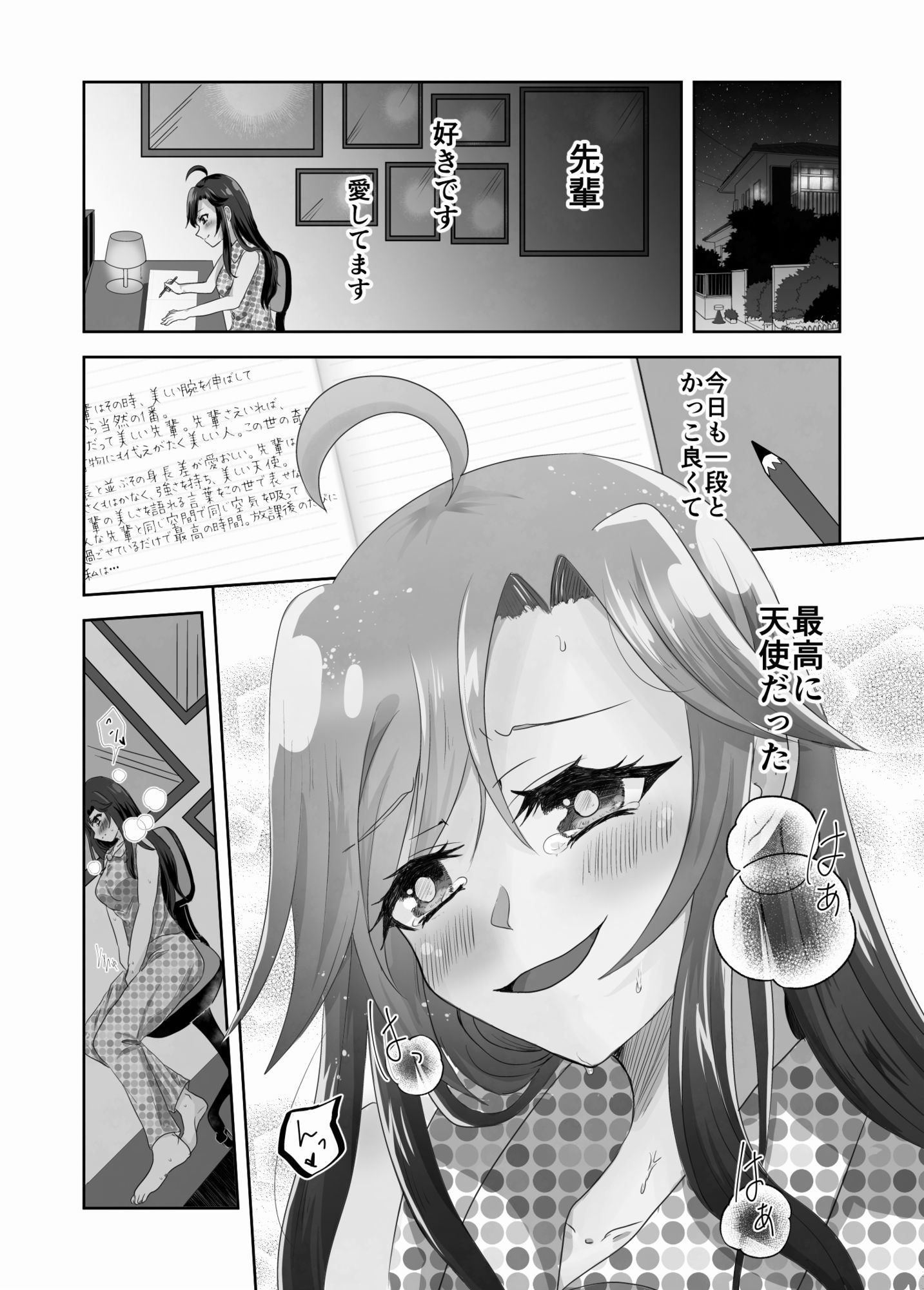 淫らな羊の自慰日記〜憧れの先輩と秘密の百合マッサージ〜 画像1
