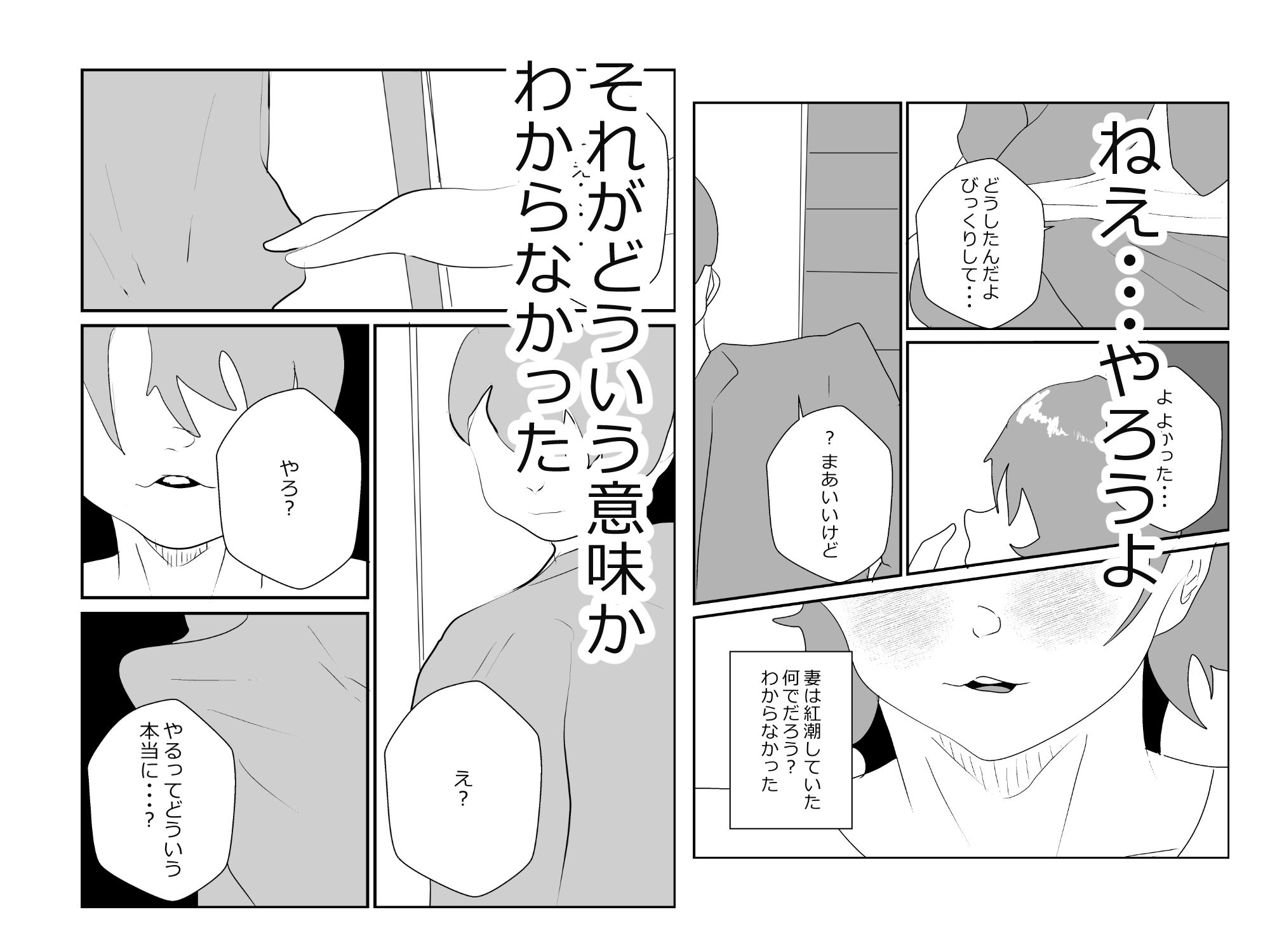 若妻、寝取られる。 画像5