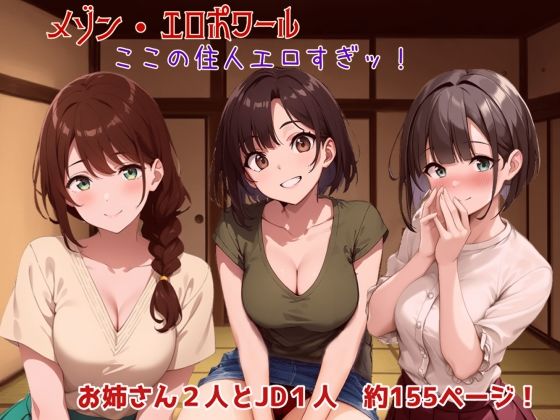 メゾン・エロポワール  〜ここの住人エロすぎッ！〜_1