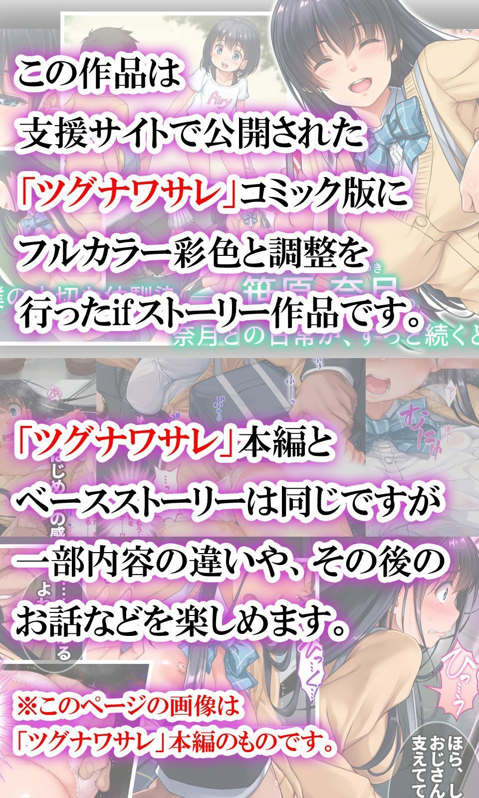 ツグナワサレif 〜奈月の悪夢〜