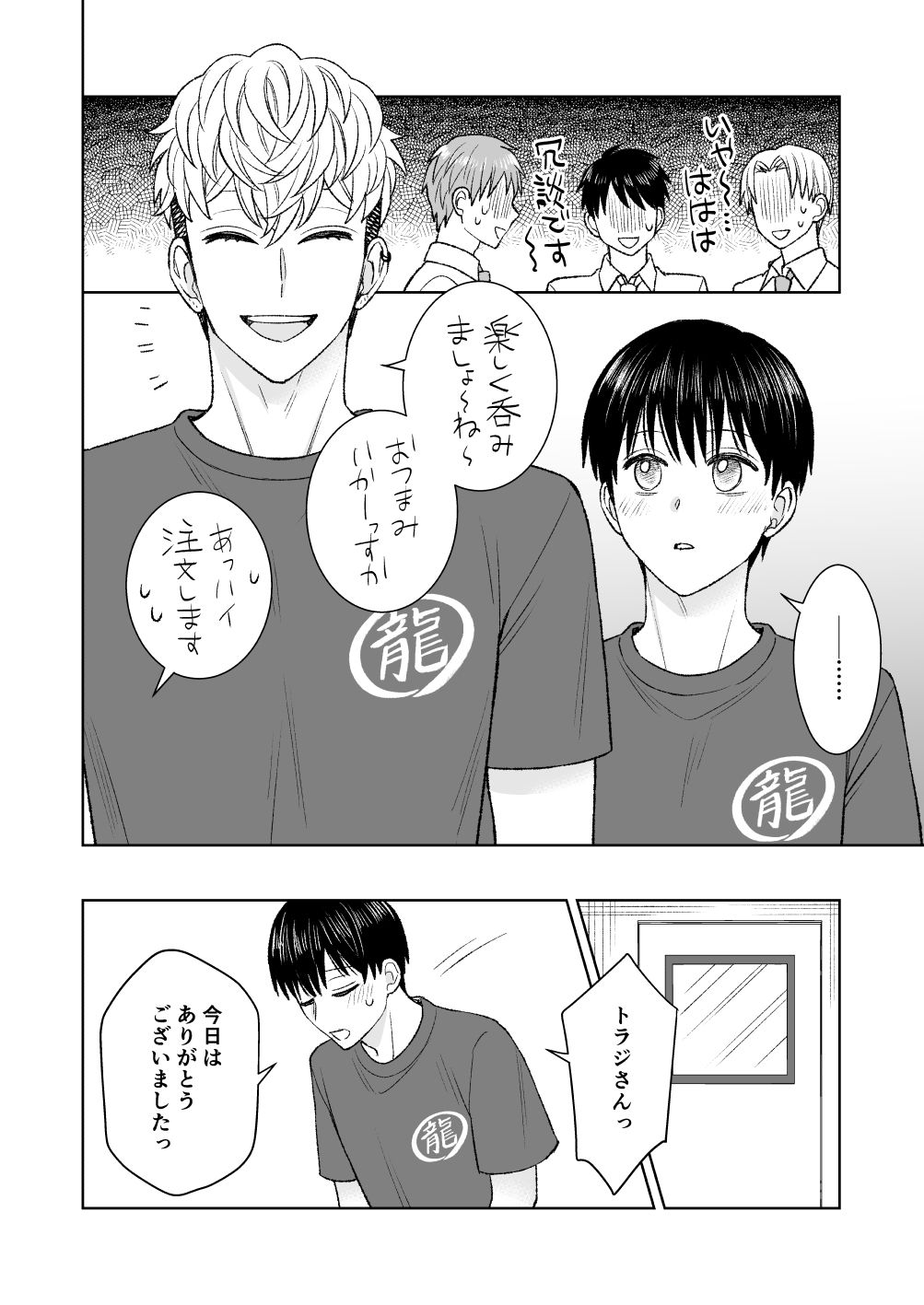 都会の悪い男に喰われてしまった新人バイトくんを目撃した俺。 画像3