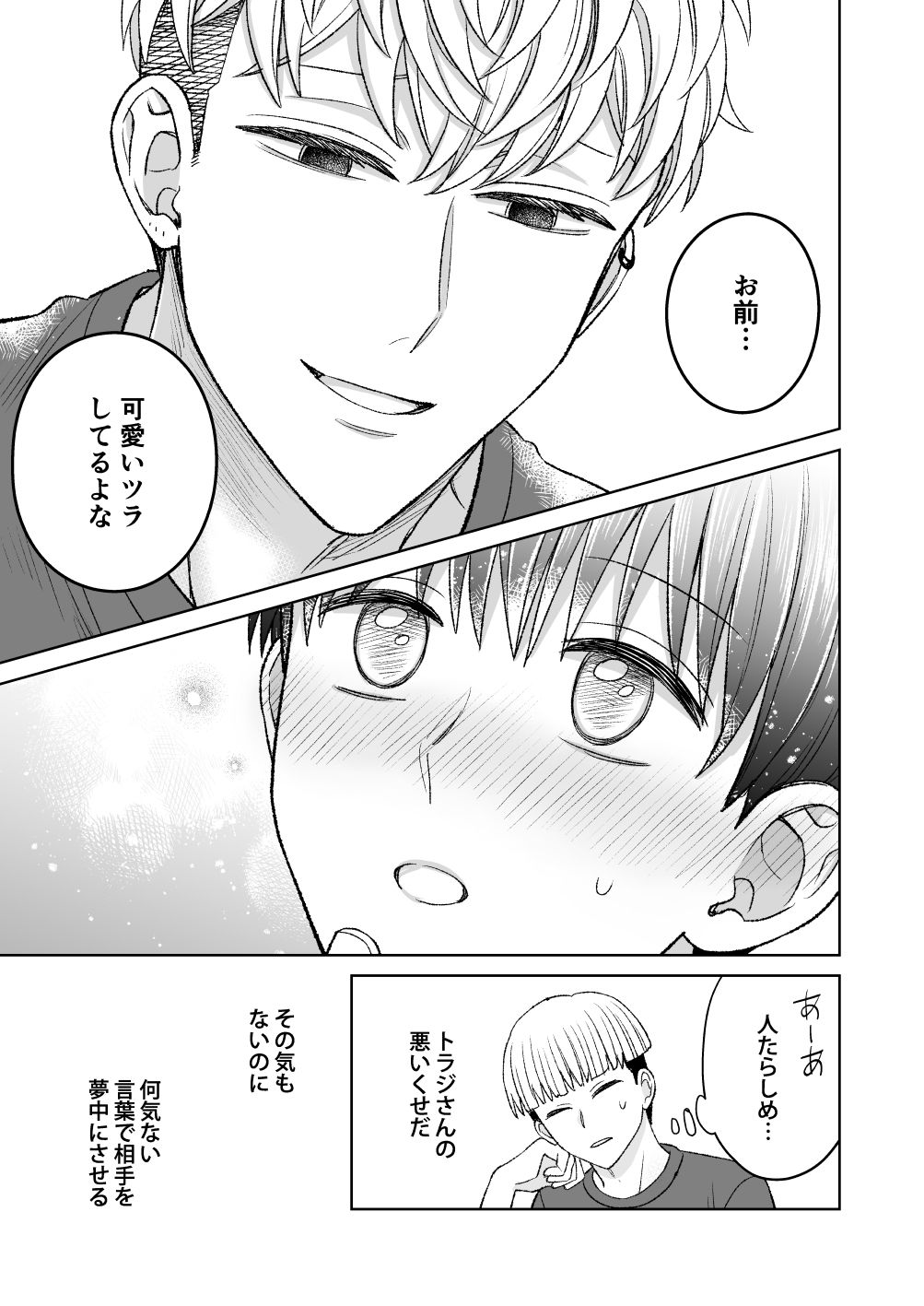 都会の悪い男に喰われてしまった新人バイトくんを目撃した俺。 画像6