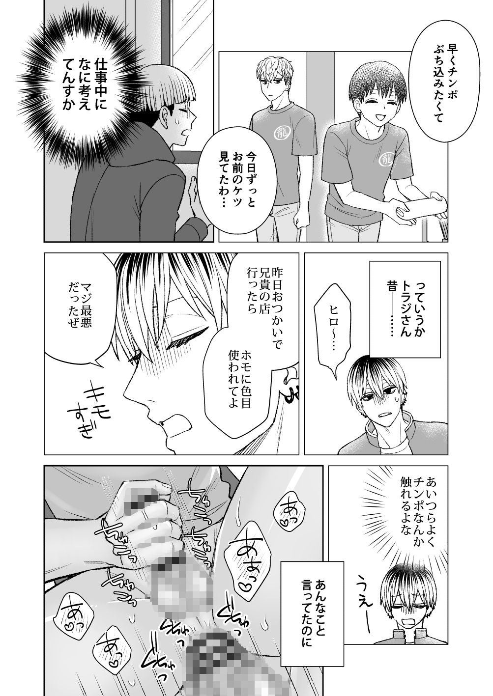 都会の悪い男に喰われてしまった新人バイトくんを目撃した俺。 画像9