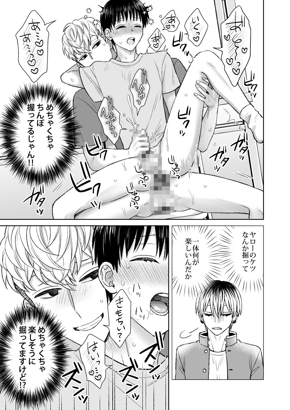 都会の悪い男に喰われてしまった新人バイトくんを目撃した俺。 画像10