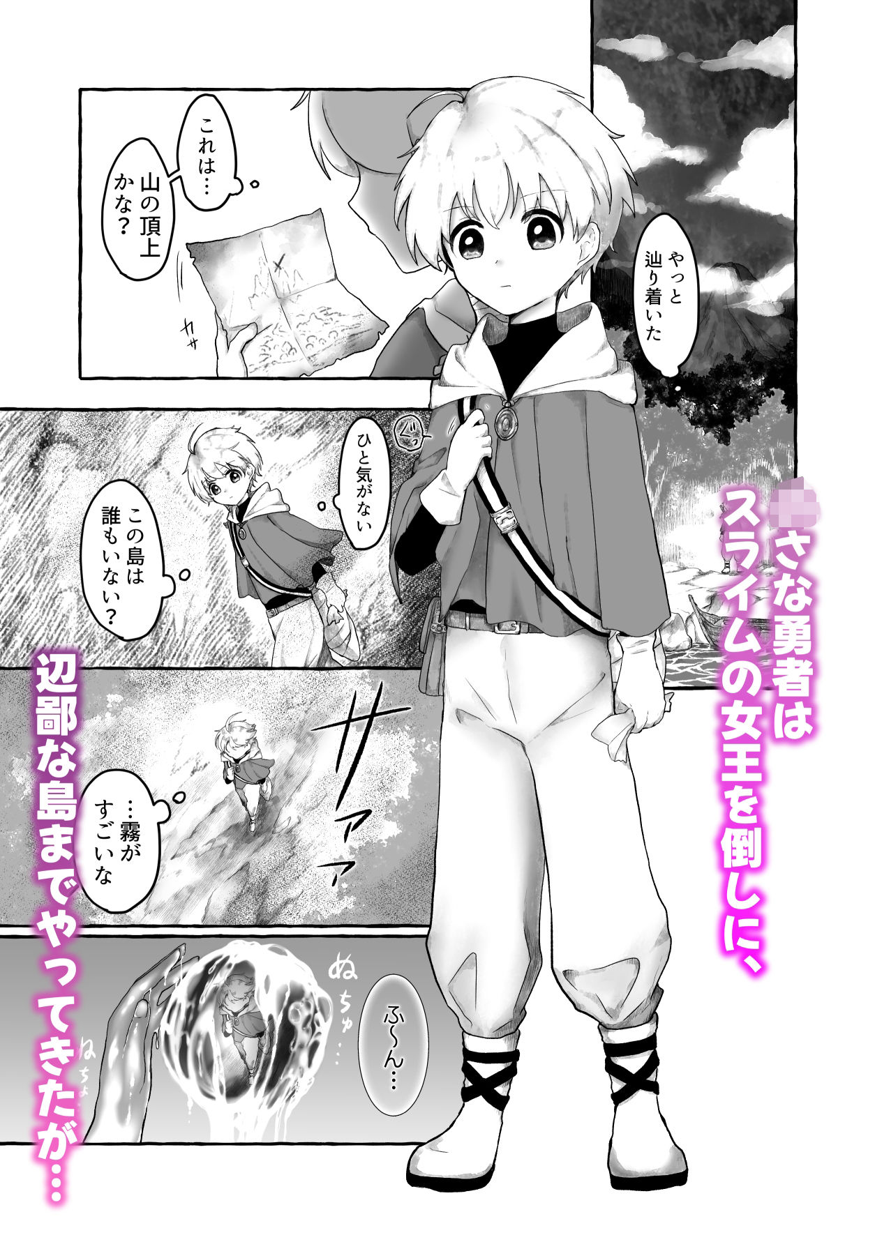 少年勇者とスライムの女王_2