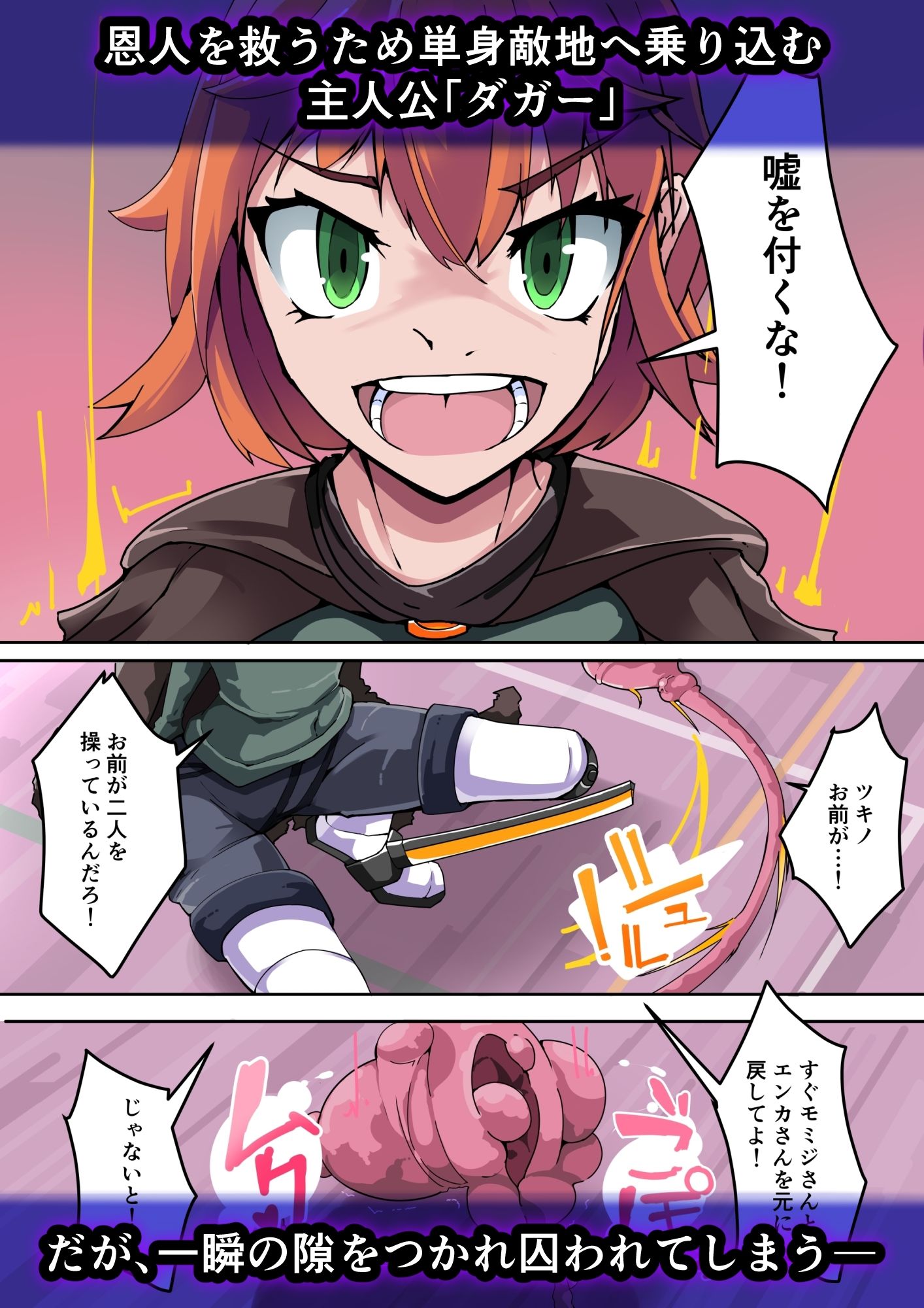 剛鉄のダガー総集編 -機械による肉体の改造記録- サンプル2