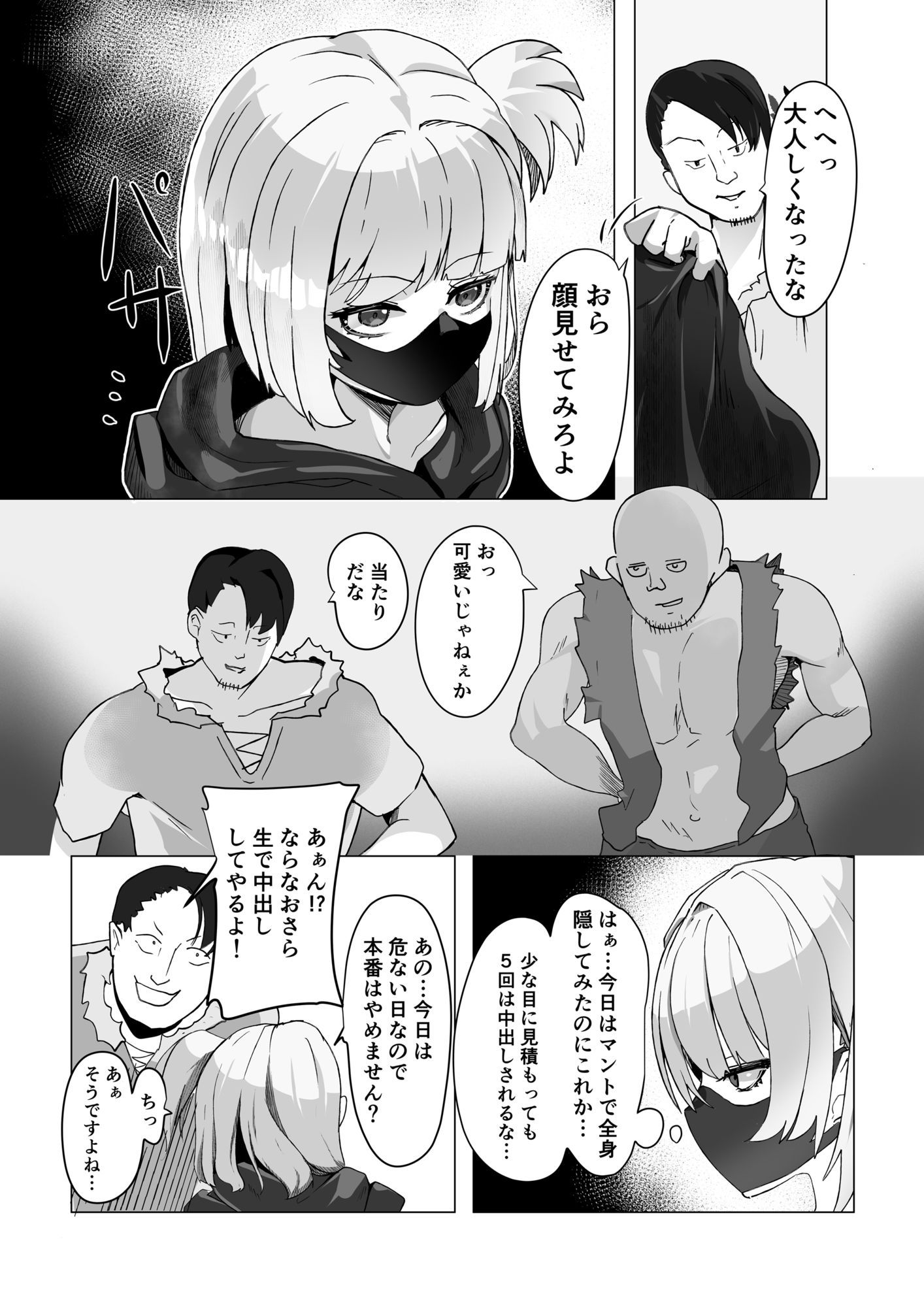 レ●プに慣れてる錬金術師 サンプル2