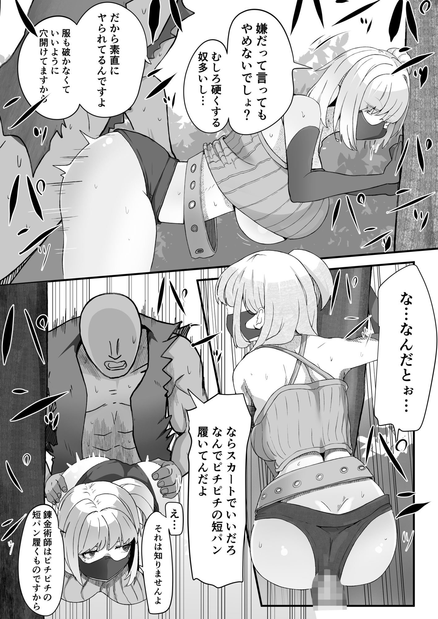 レ●プに慣れてる錬金術師 サンプル3