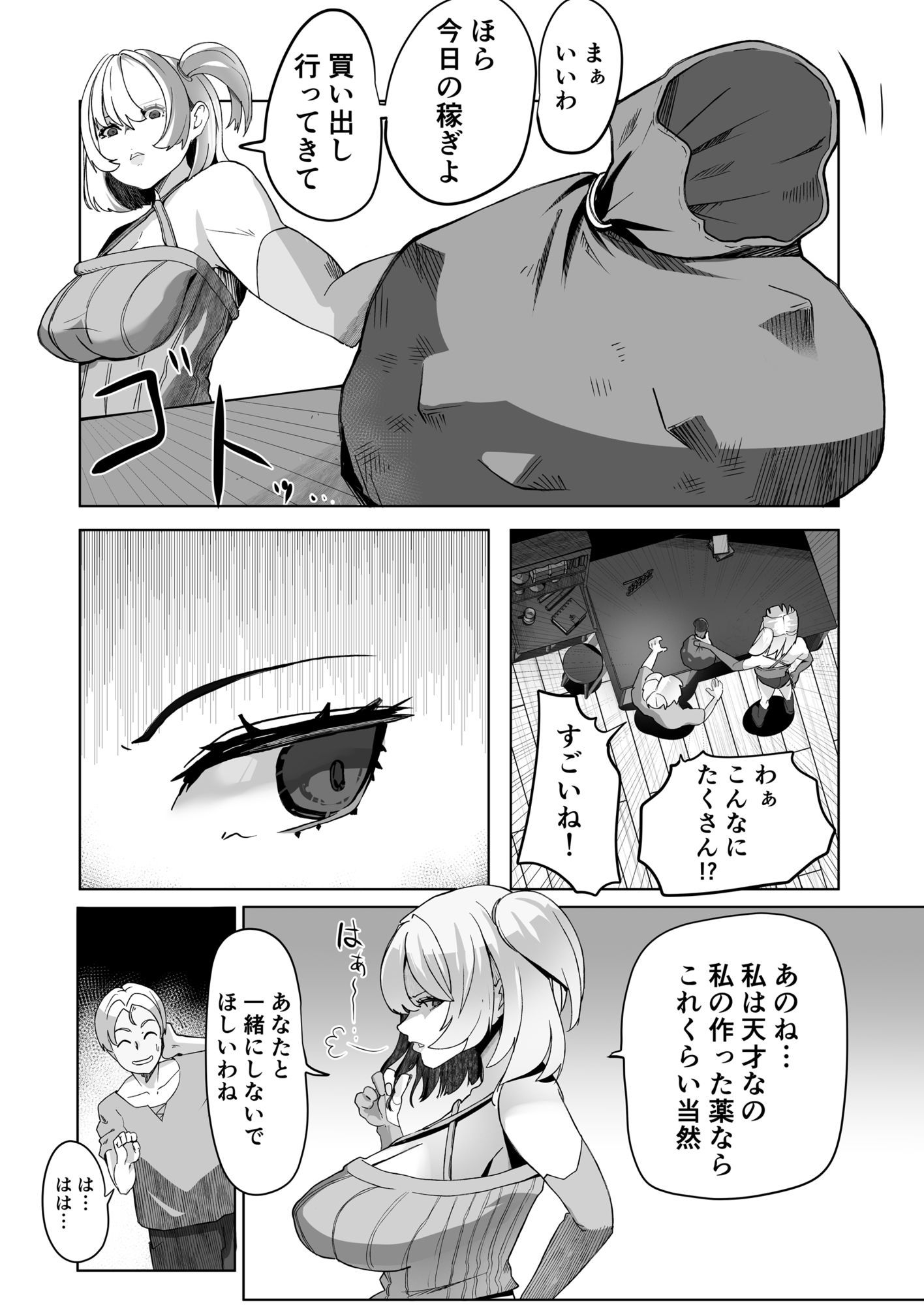 レ●プに慣れてる錬金術師 サンプル5