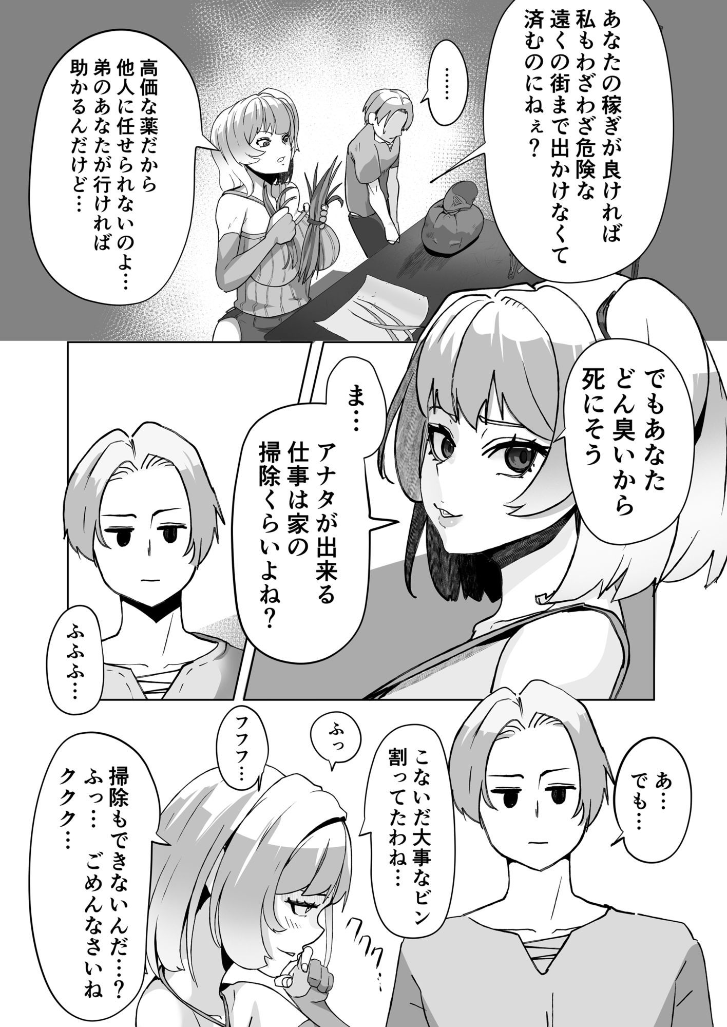 レ●プに慣れてる錬金術師 サンプル6