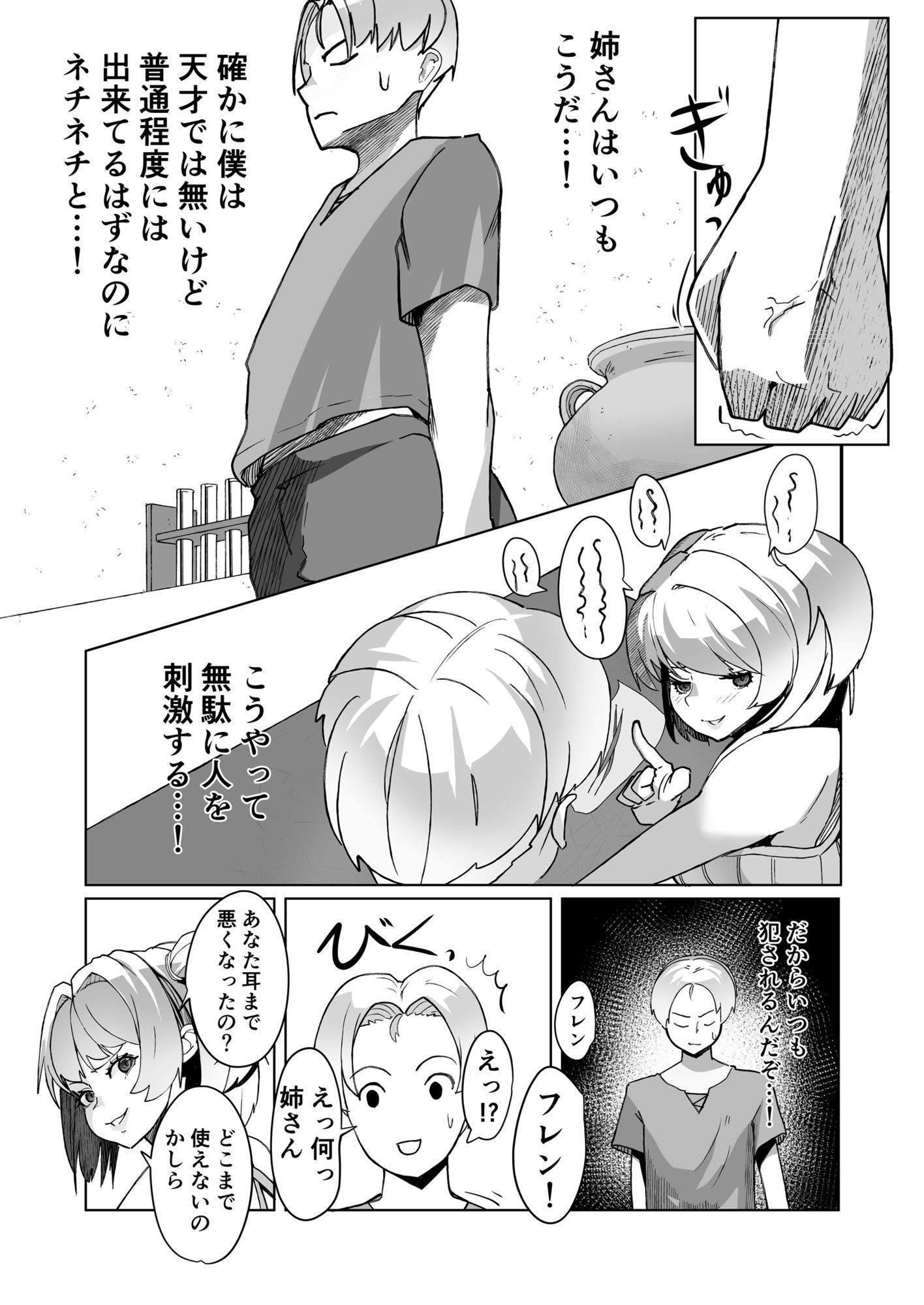 レ●プに慣れてる錬金術師 サンプル7