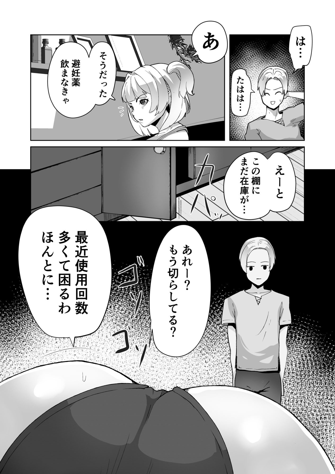 レ●プに慣れてる錬金術師 サンプル8