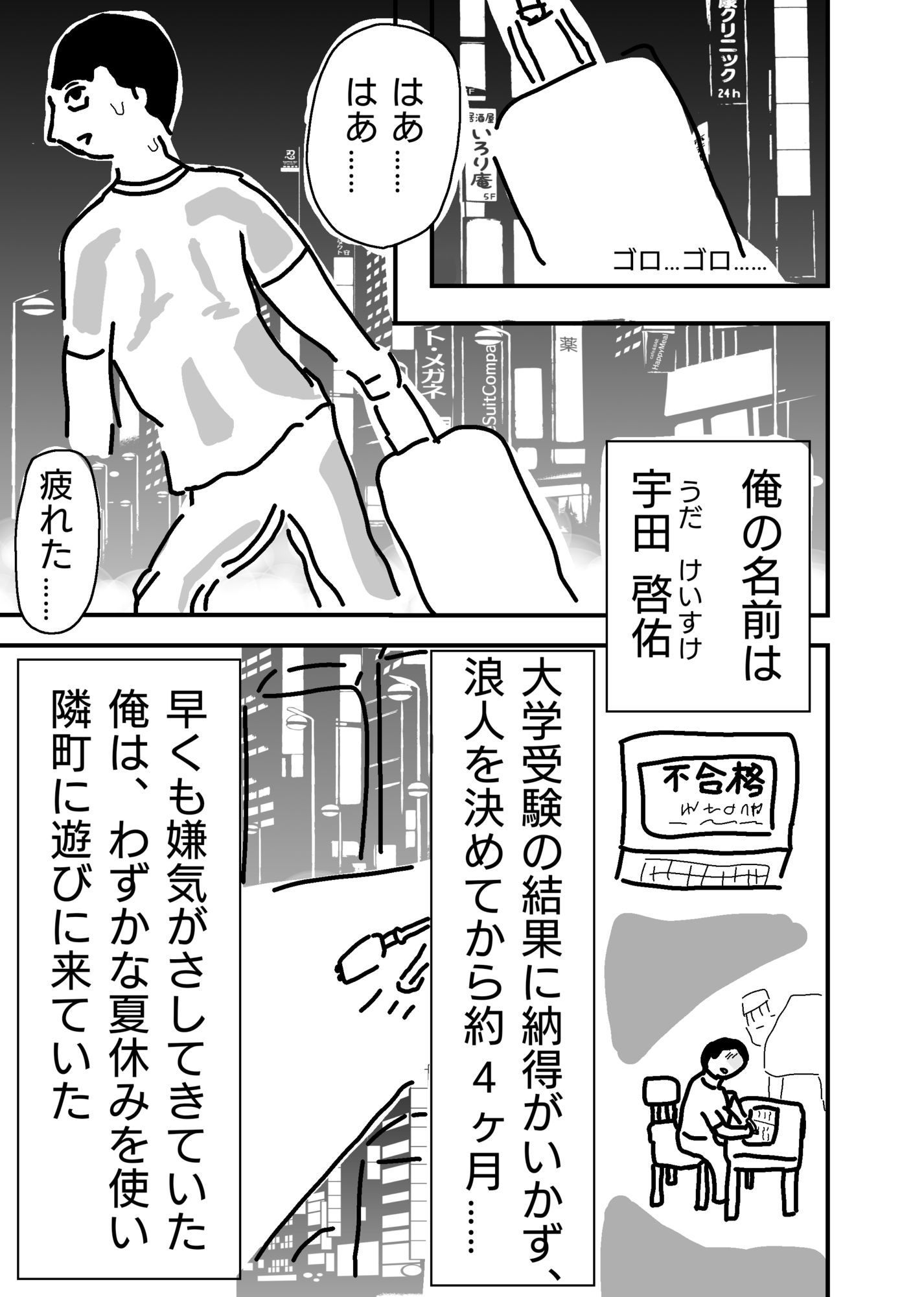 浪人生のボクが幼馴染パパ活女子に誘われ初エッチしちゃう話 画像2