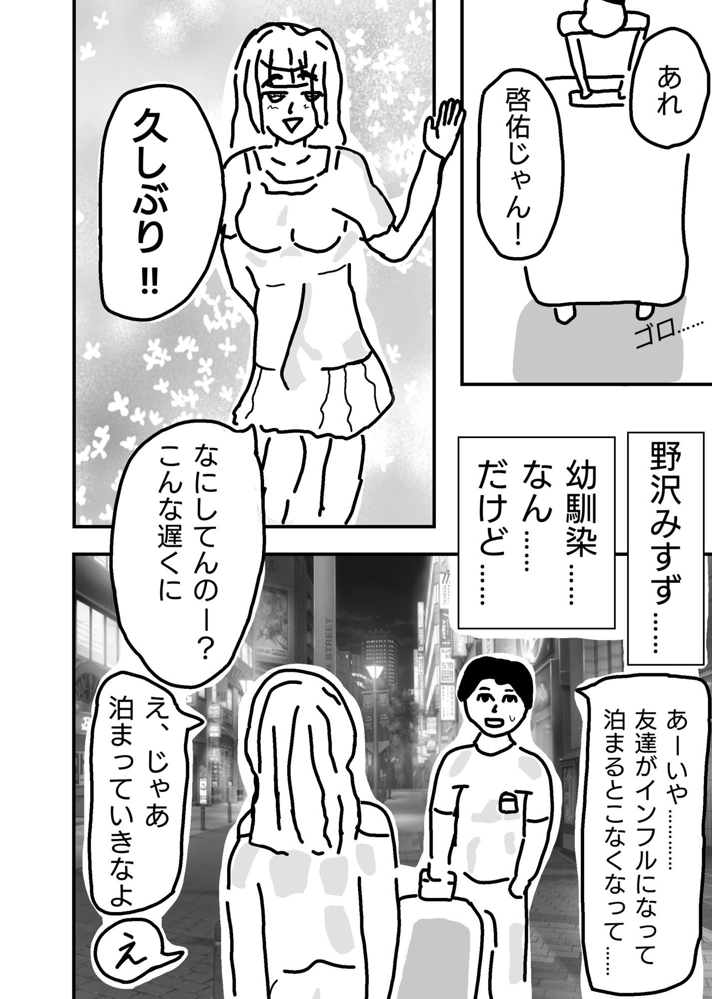 浪人生のボクが幼馴染パパ活女子に誘われ初エッチしちゃう話 画像3