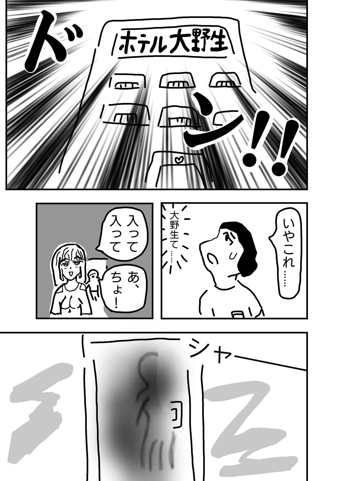 浪人生のボクが幼馴染パパ活女子に誘われ初エッチしちゃう話 画像4