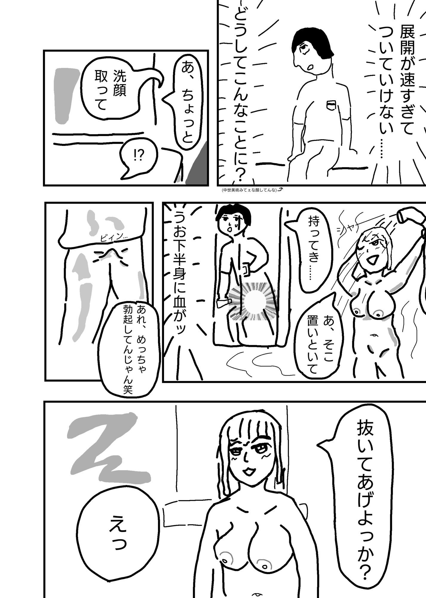 浪人生のボクが幼馴染パパ活女子に誘われ初エッチしちゃう話 画像5
