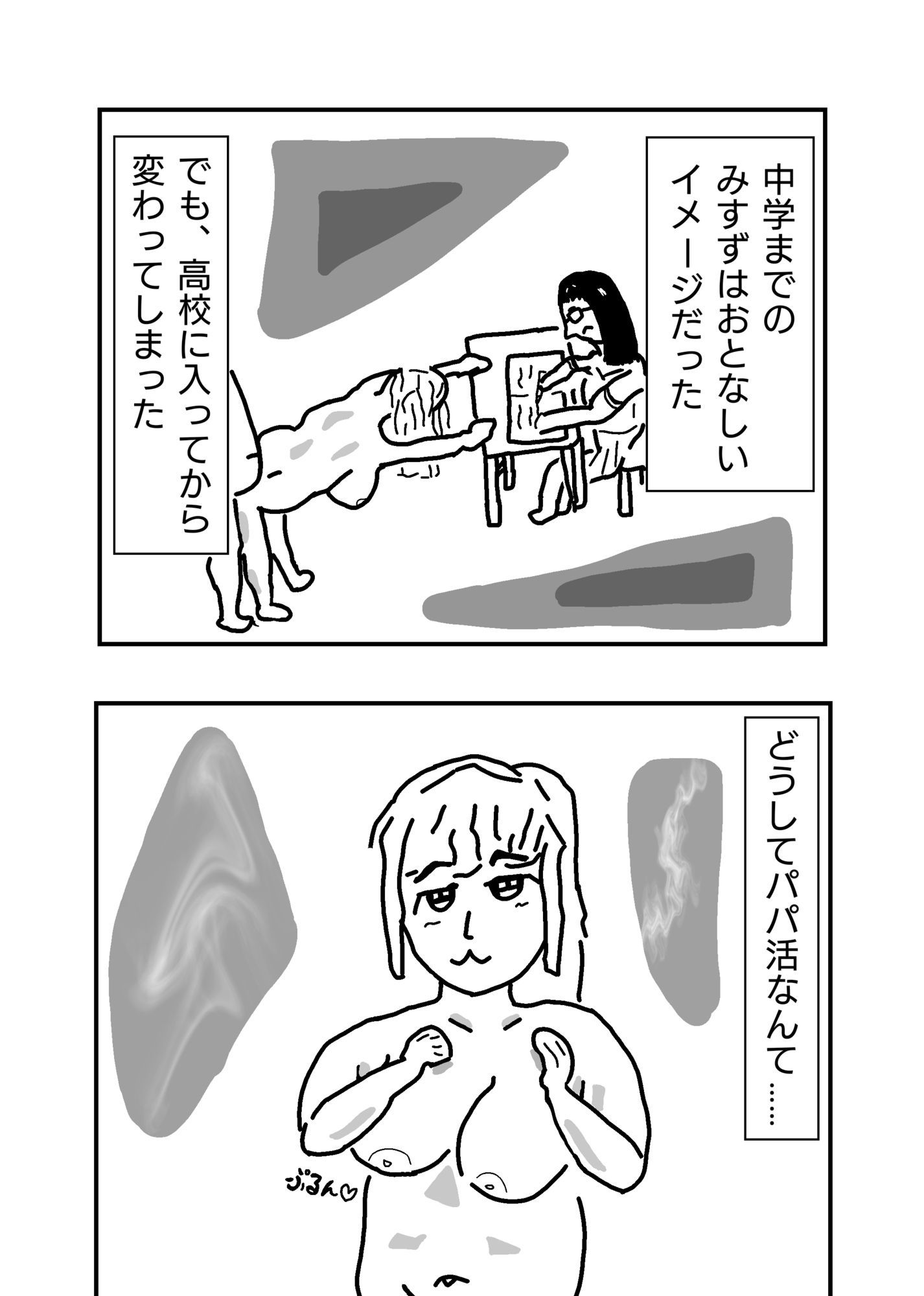 浪人生のボクが幼馴染パパ活女子に誘われ初エッチしちゃう話 画像6